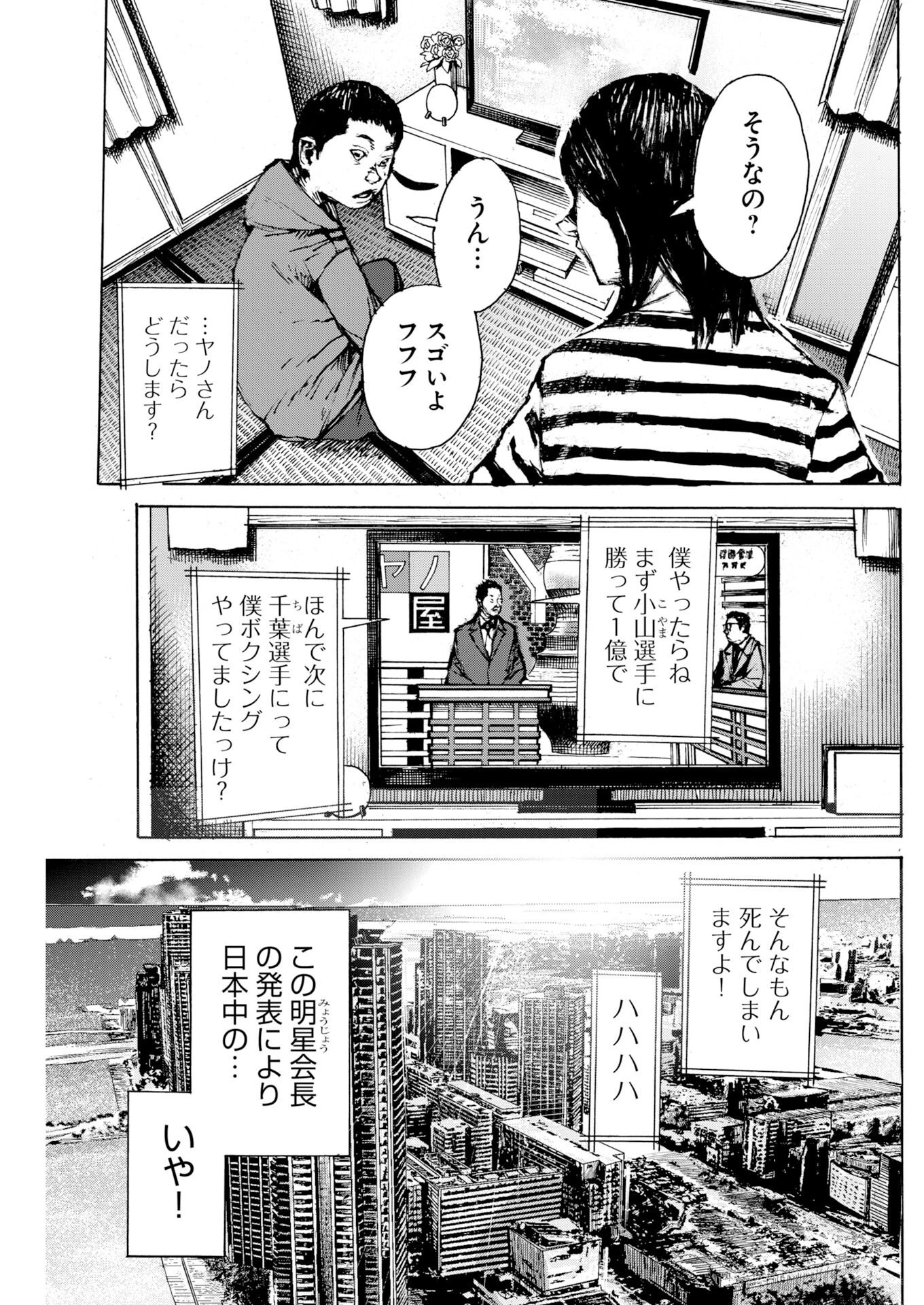 僕×スター 第83話 - 7