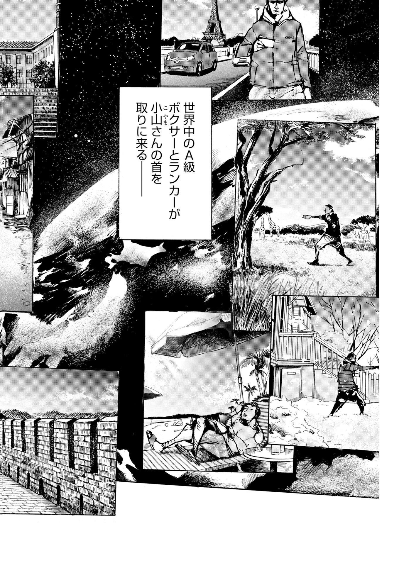 僕×スター 第83話 - 8