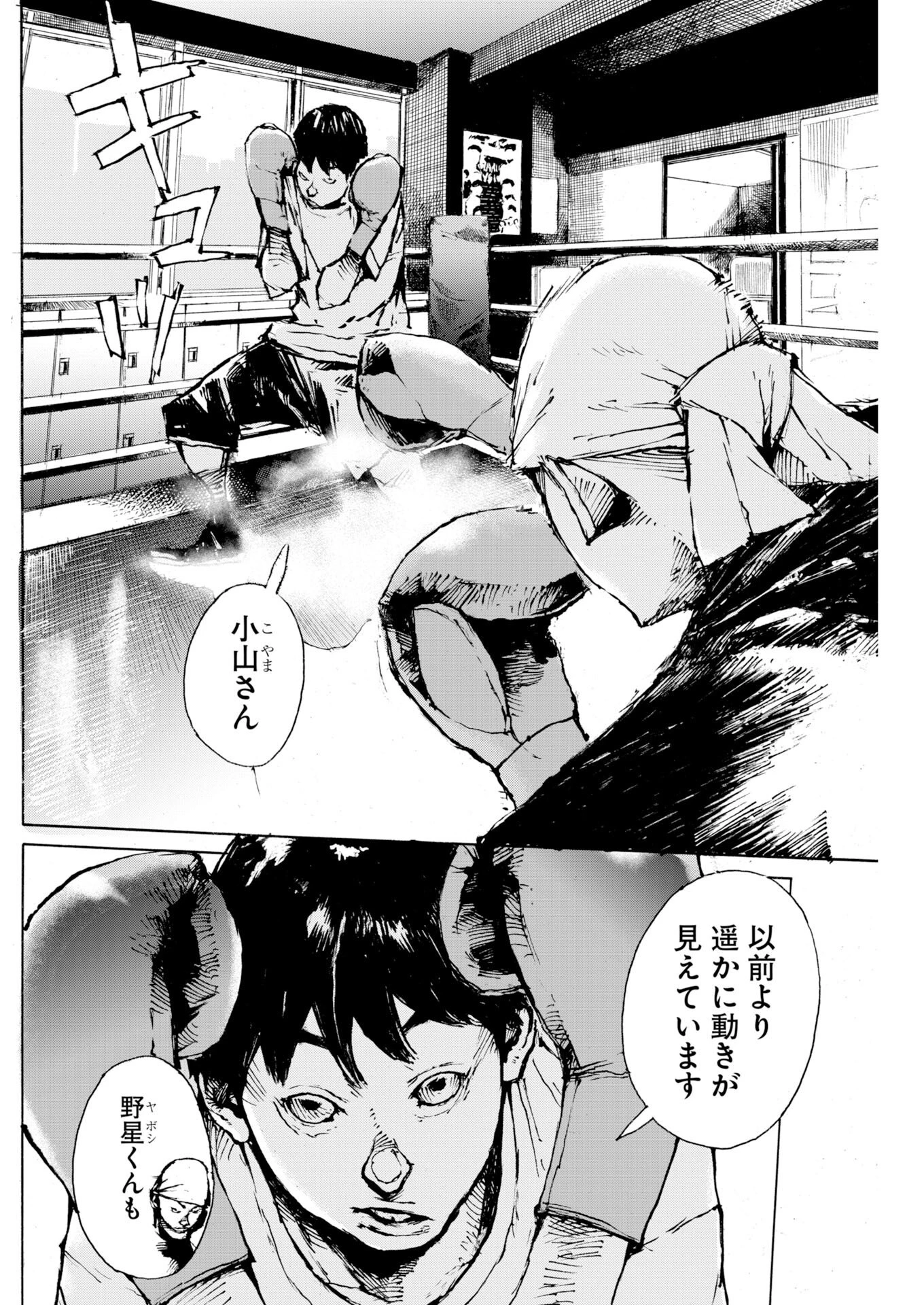 僕×スター 第83話 - 12