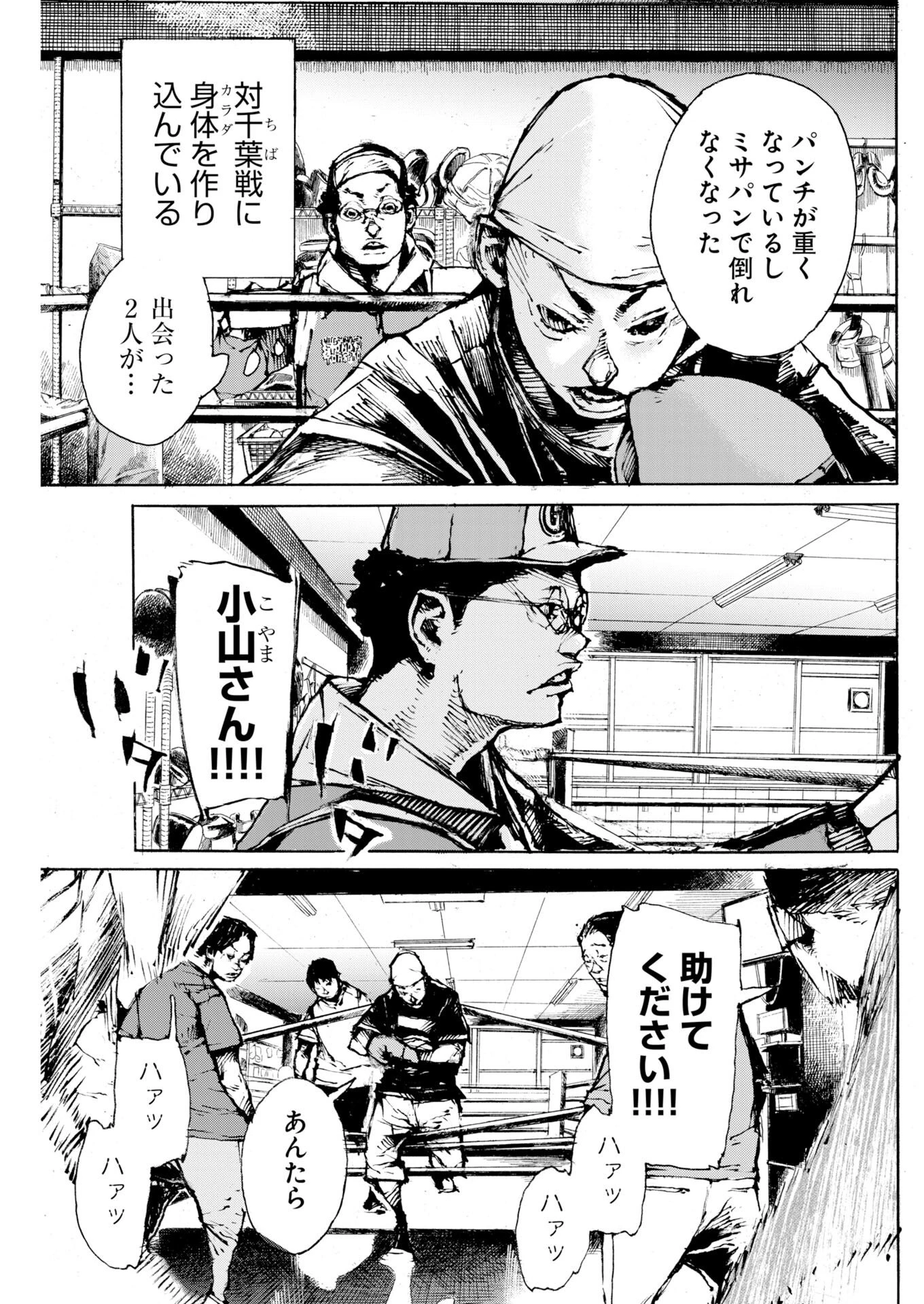 僕×スター 第83話 - 13