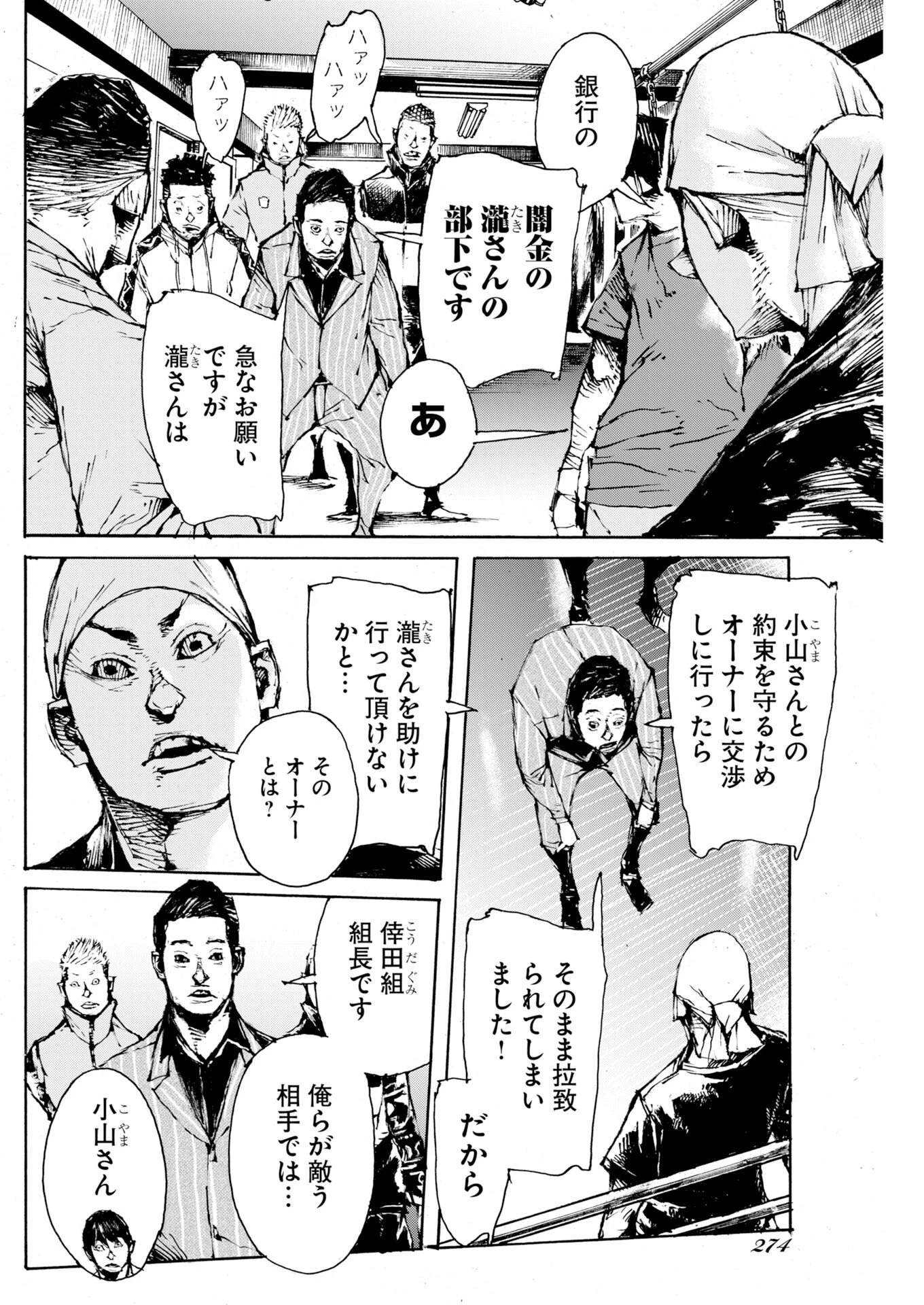 僕×スター 第83話 - 14