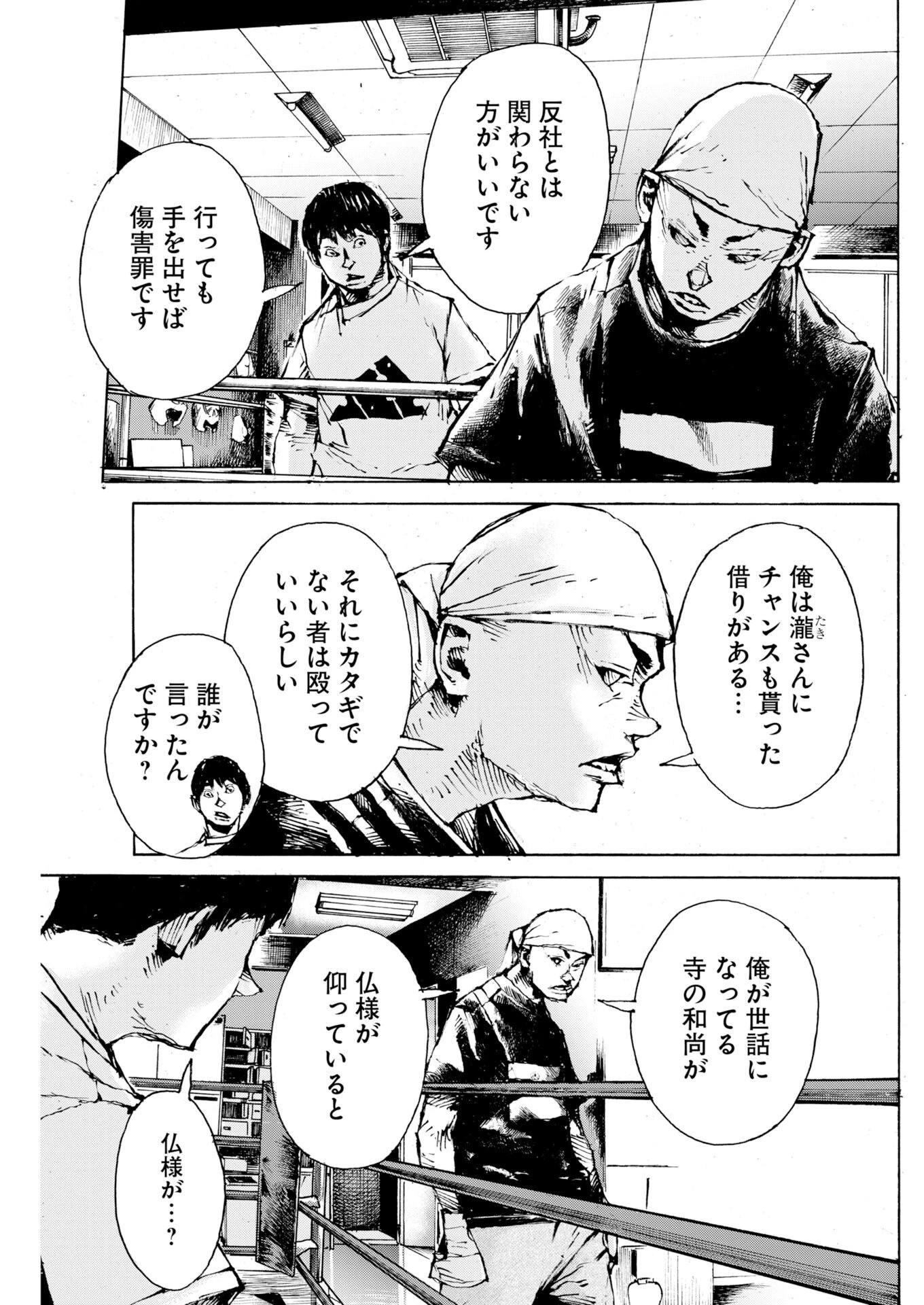 僕×スター 第83話 - 15