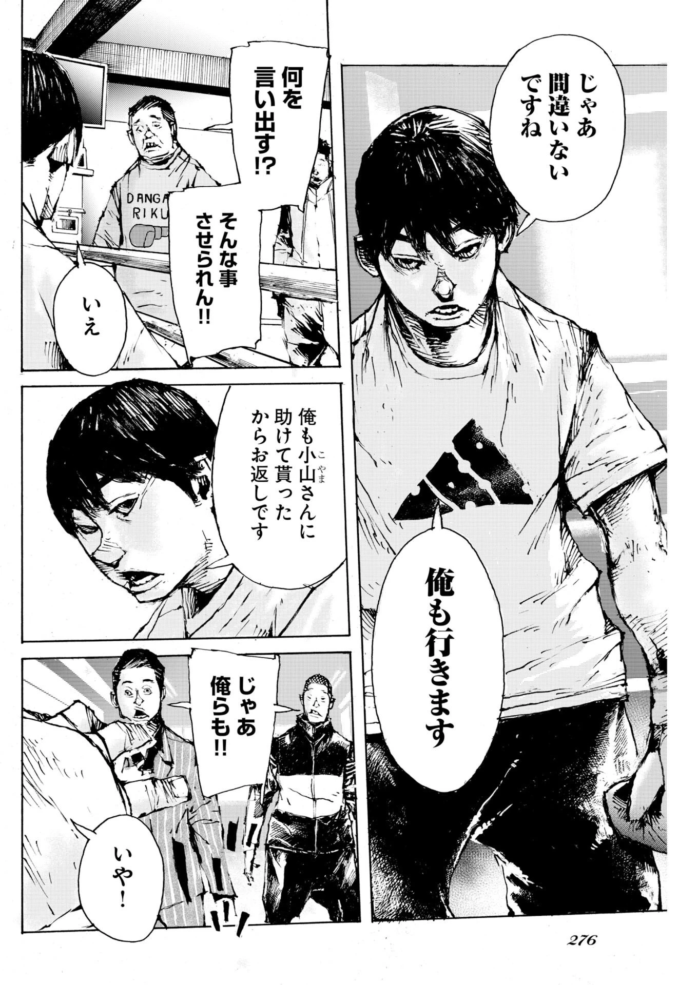 僕×スター 第83話 - 16
