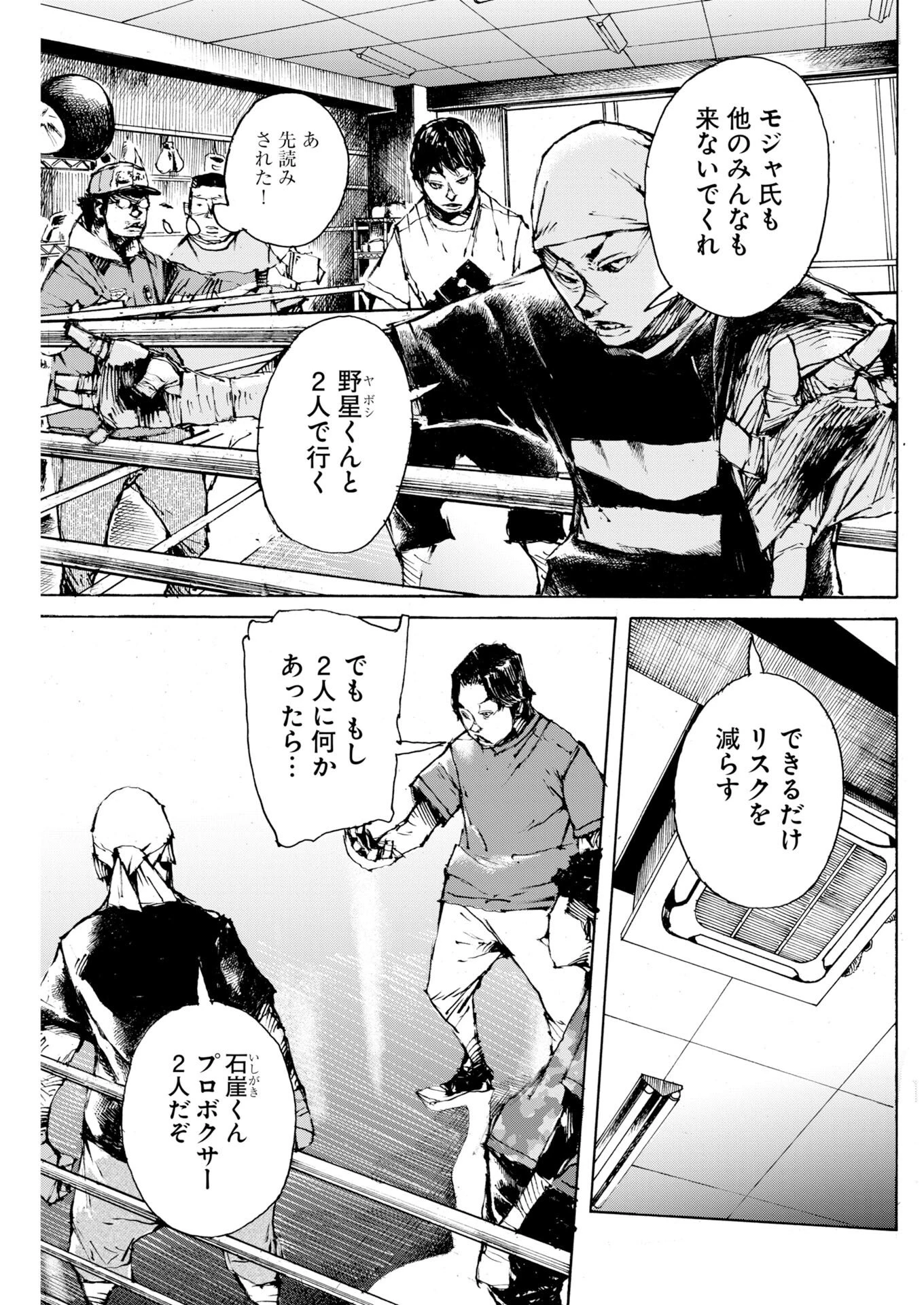 僕×スター 第83話 - 17