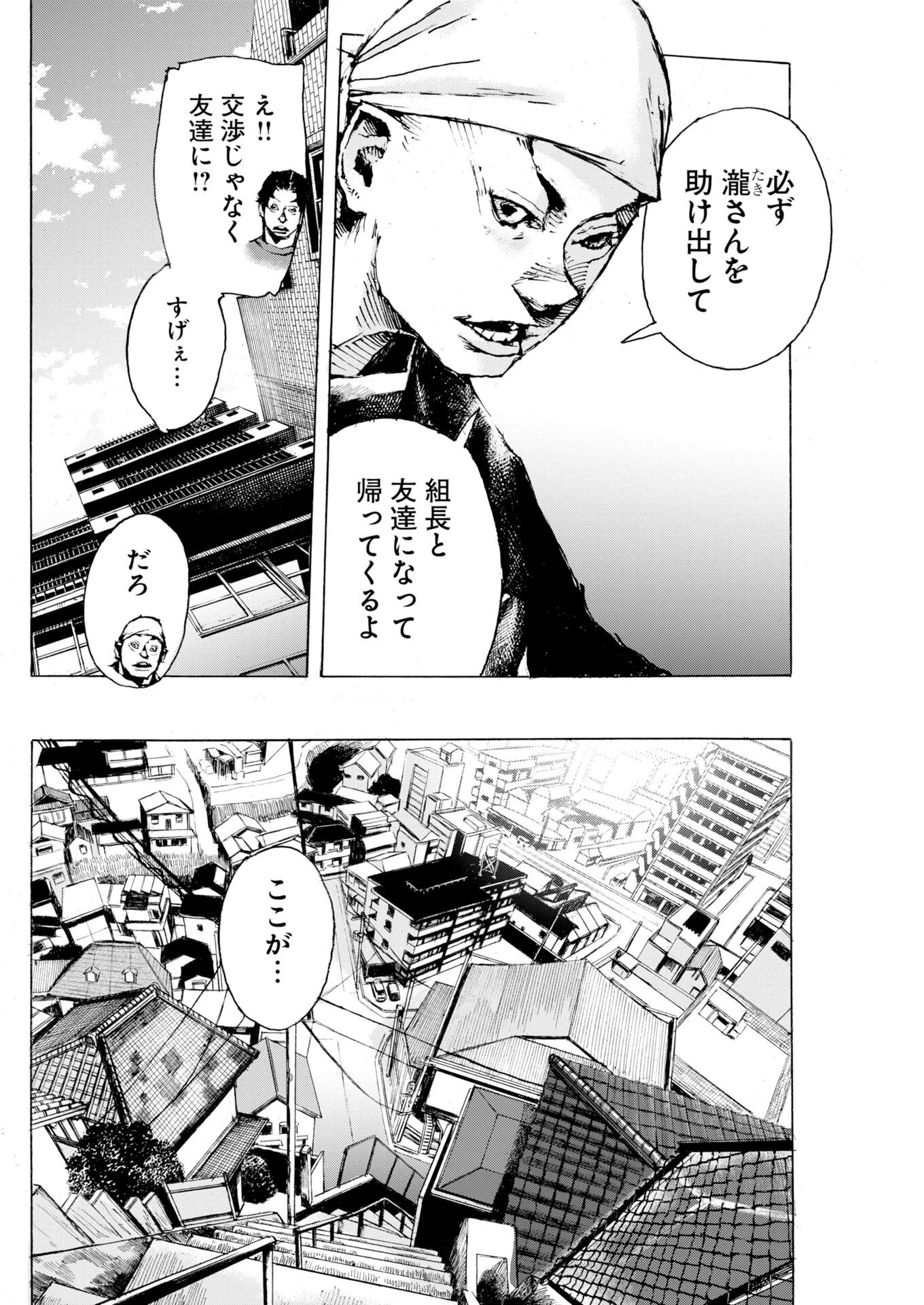 僕×スター 第83話 - 18