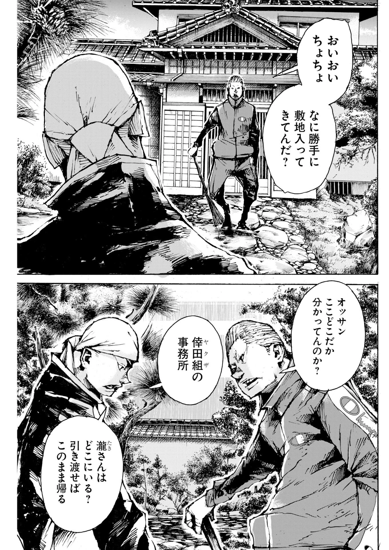 僕×スター 第83話 - 23