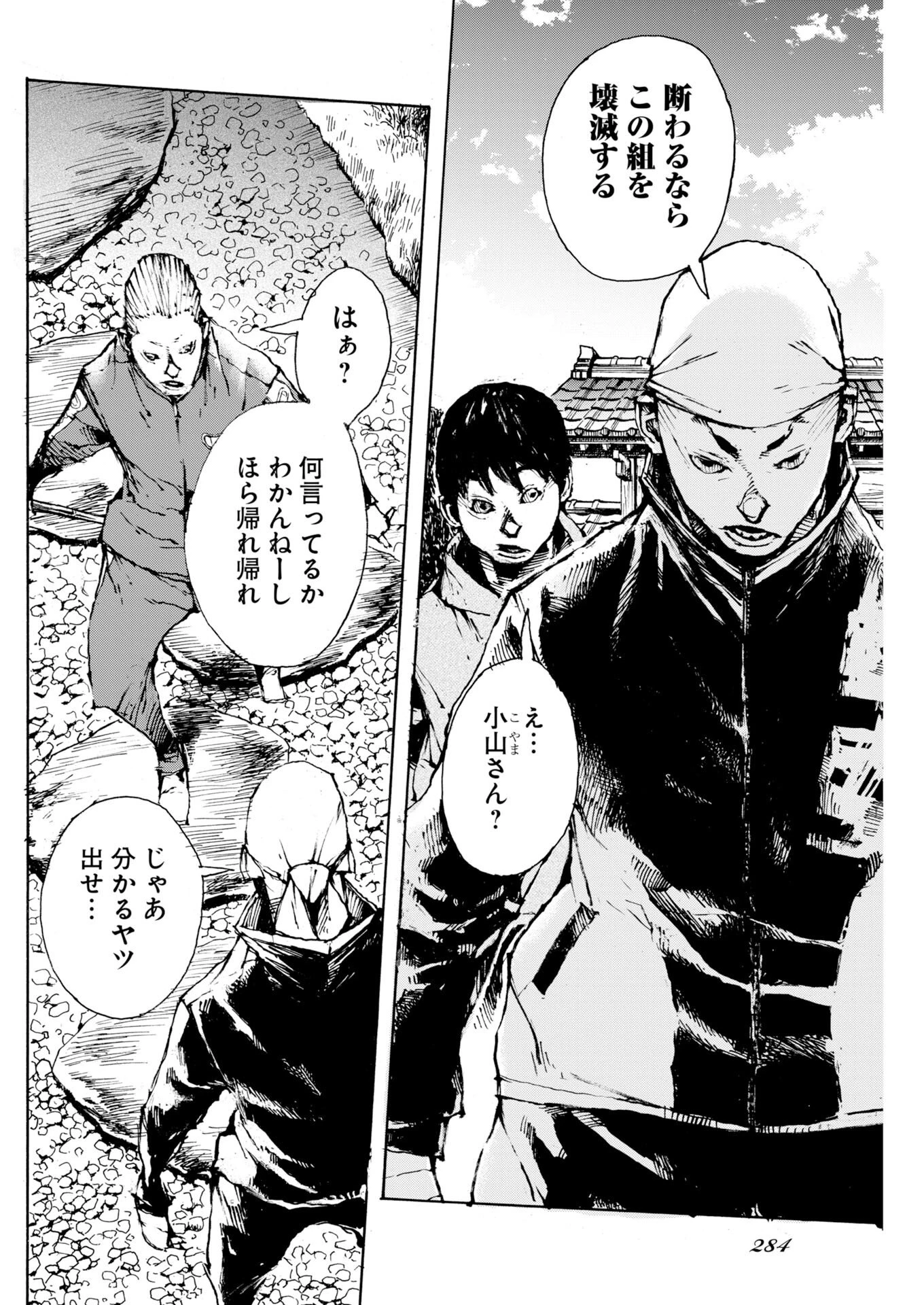 僕×スター 第83話 - 24