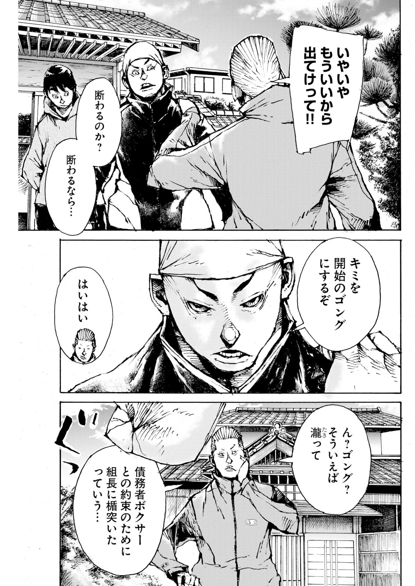 僕×スター 第83話 - 25
