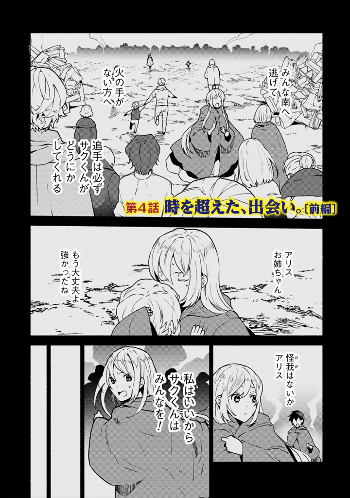 前世、英雄。2回目の人生は遊びまくろうと思います。 第4話 - 1