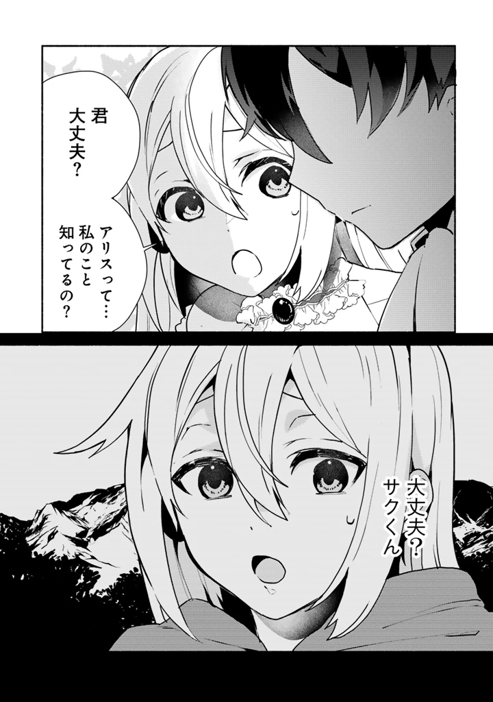 前世、英雄。2回目の人生は遊びまくろうと思います。 第4話 - 3