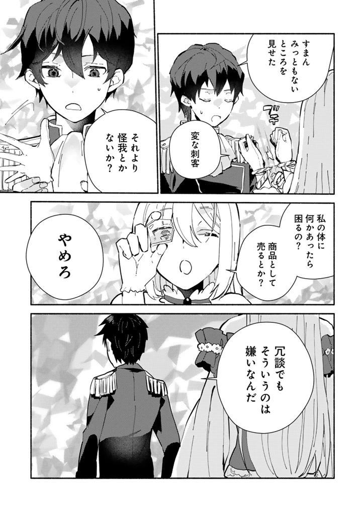 前世、英雄。2回目の人生は遊びまくろうと思います。 第4話 - 7