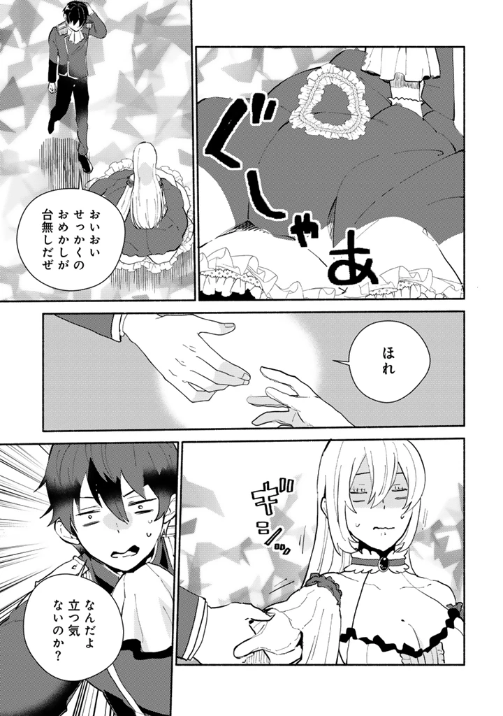 前世、英雄。2回目の人生は遊びまくろうと思います。 第4話 - 9