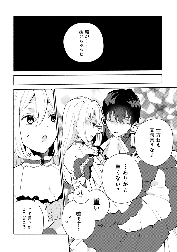 前世、英雄。2回目の人生は遊びまくろうと思います。 第4話 - 10