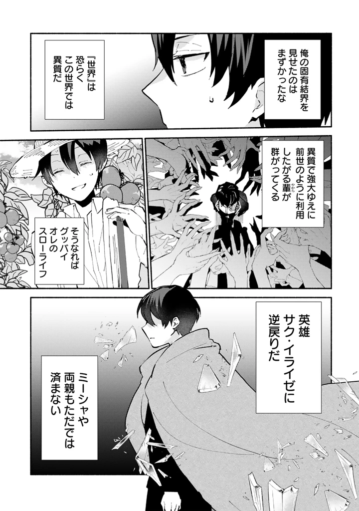 前世、英雄。2回目の人生は遊びまくろうと思います。 第4話 - 11