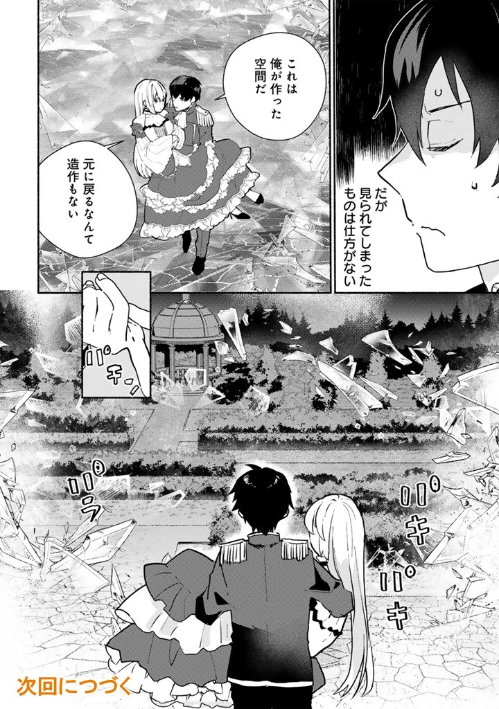 前世、英雄。2回目の人生は遊びまくろうと思います。 第4話 - 12