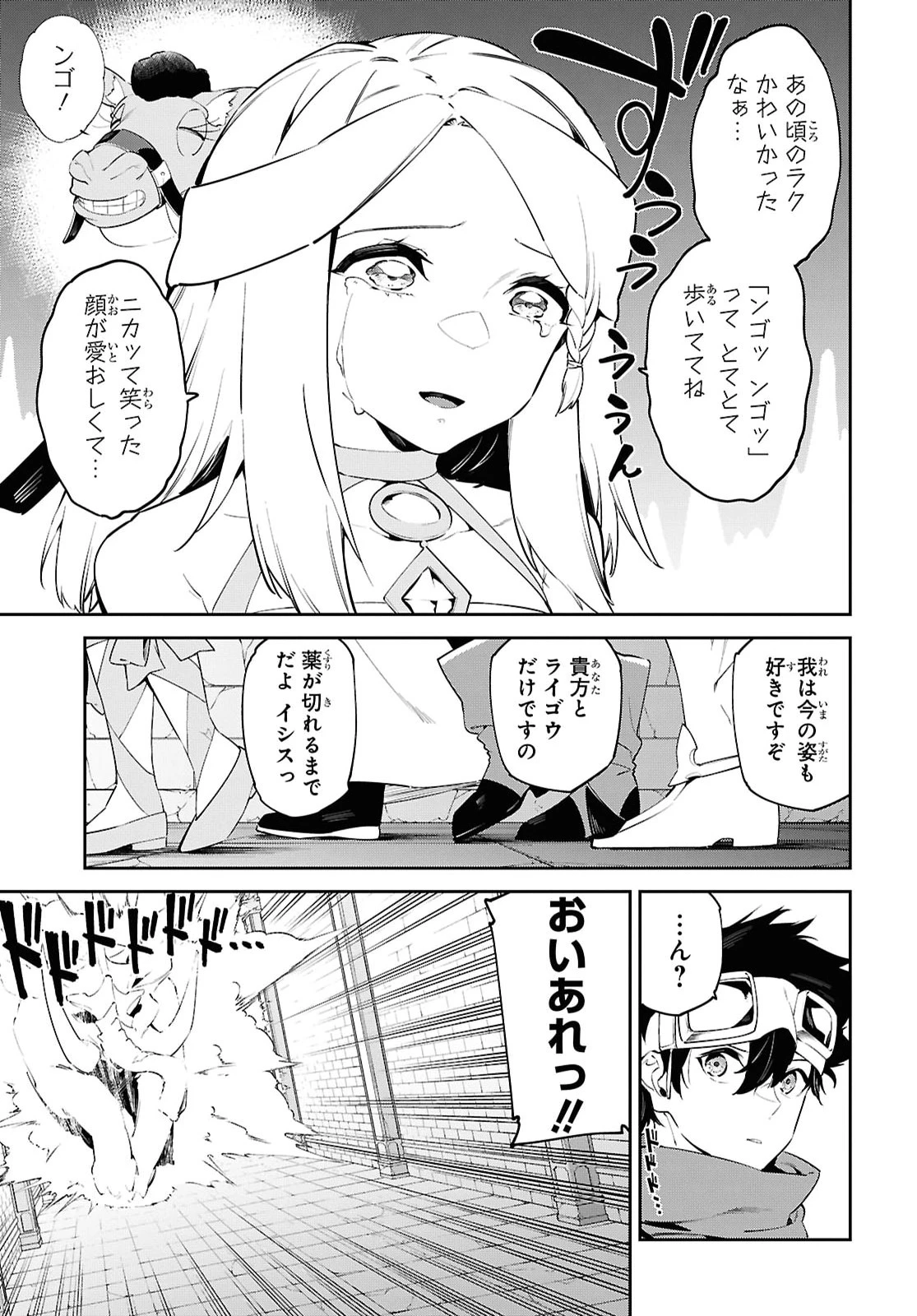 砂魔法で砂の王国を作ろう 第19話 - 3