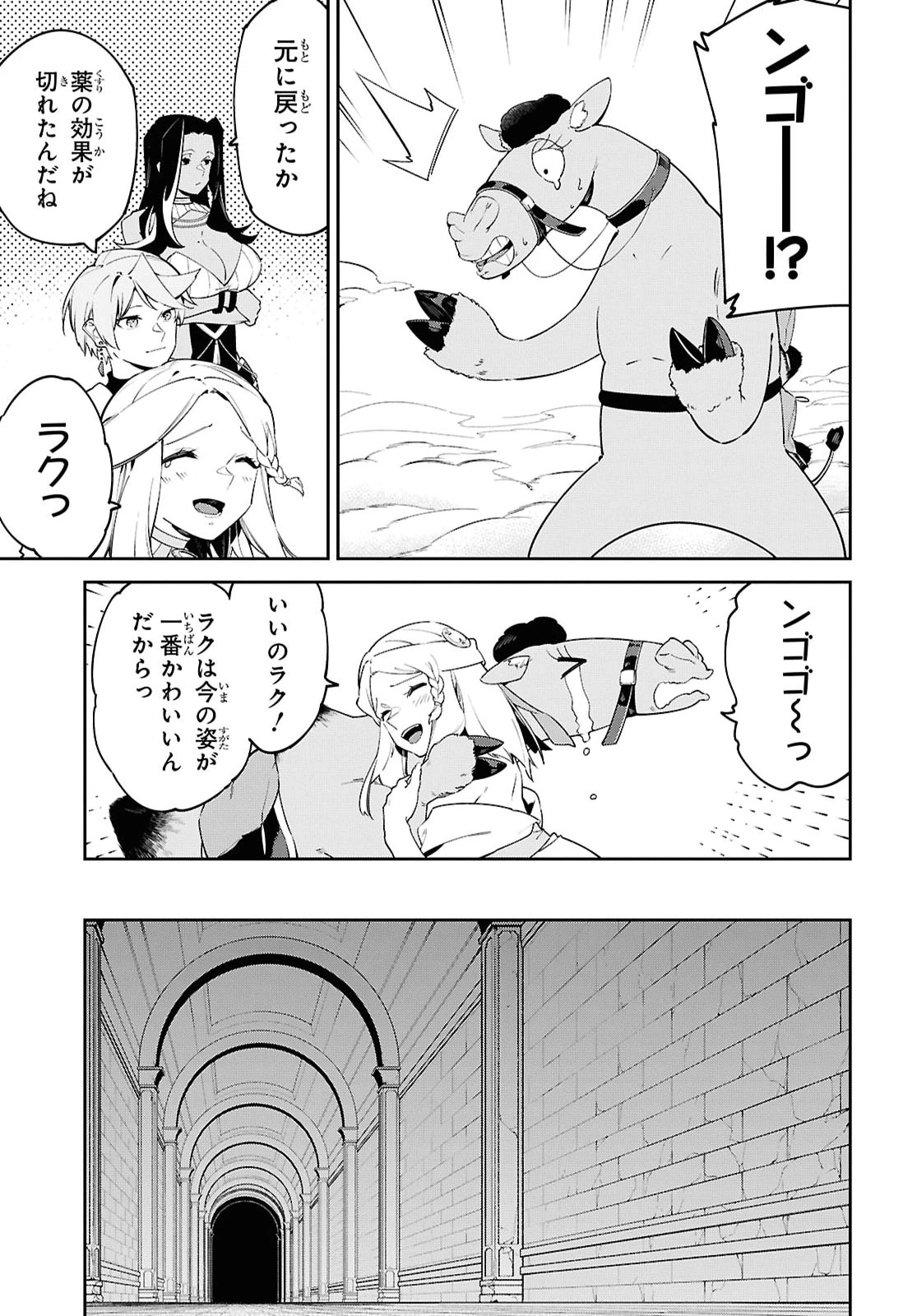 砂魔法で砂の王国を作ろう 第19話 - 7