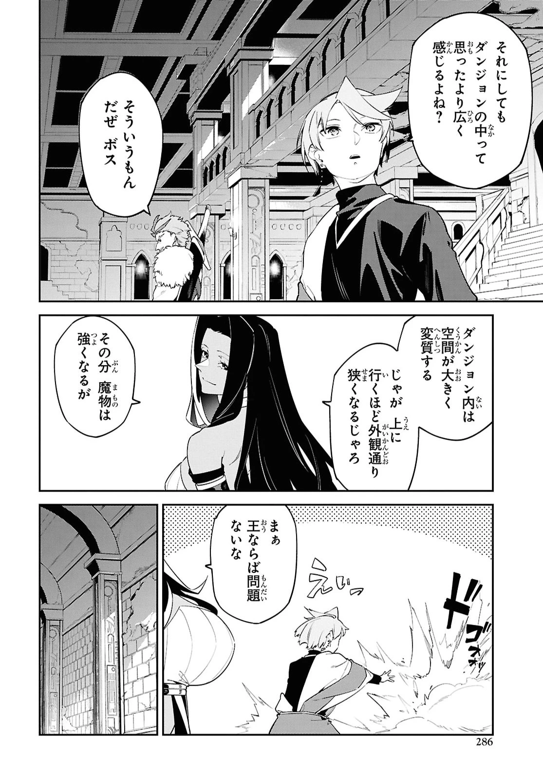 砂魔法で砂の王国を作ろう 第19話 - 8