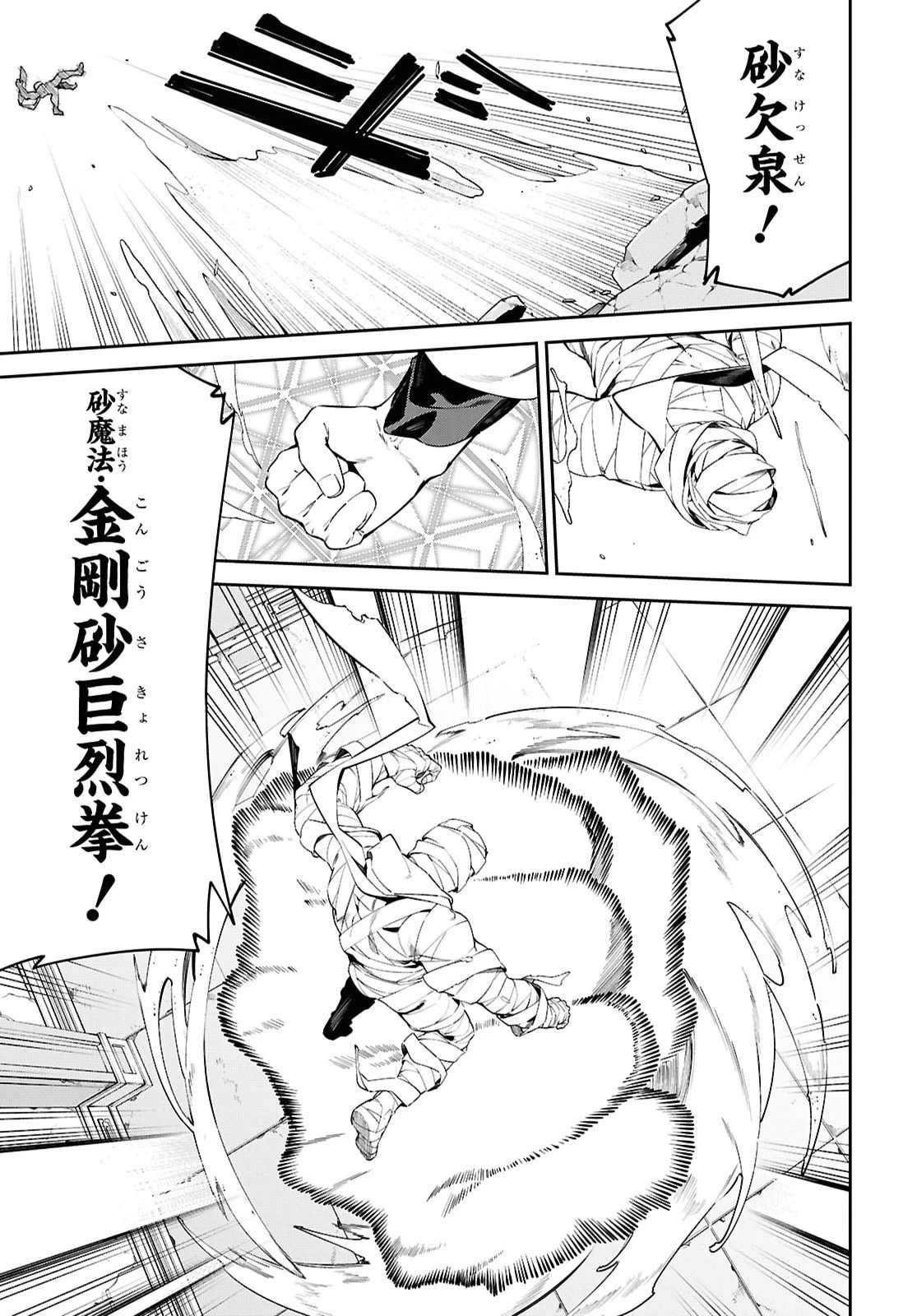 砂魔法で砂の王国を作ろう 第19話 - 15
