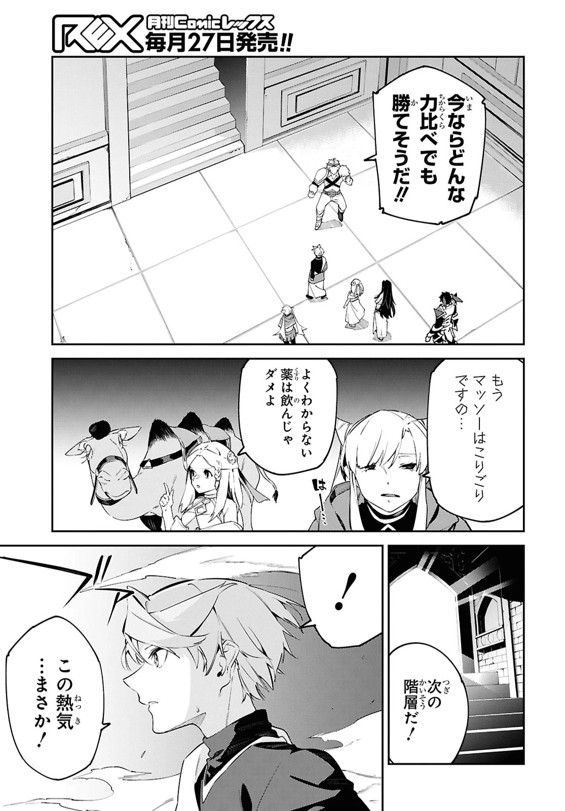 砂魔法で砂の王国を作ろう 第19話 - 19