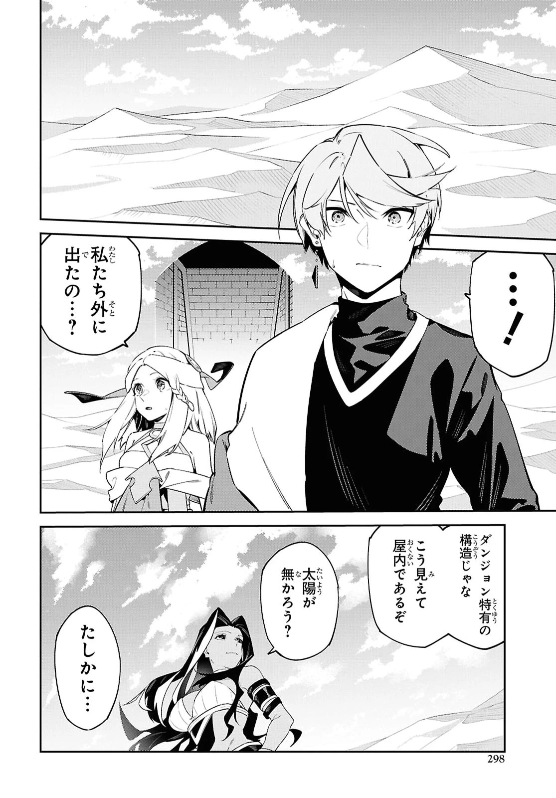 砂魔法で砂の王国を作ろう 第19話 - 20