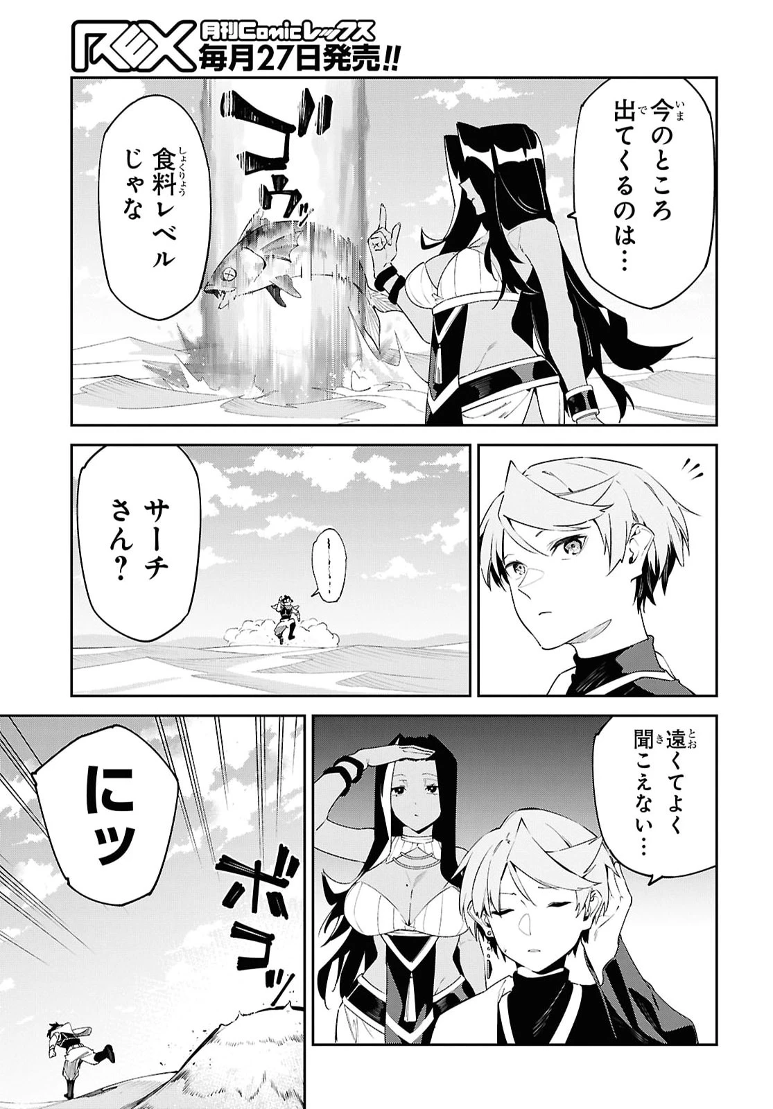 砂魔法で砂の王国を作ろう 第19話 - 25