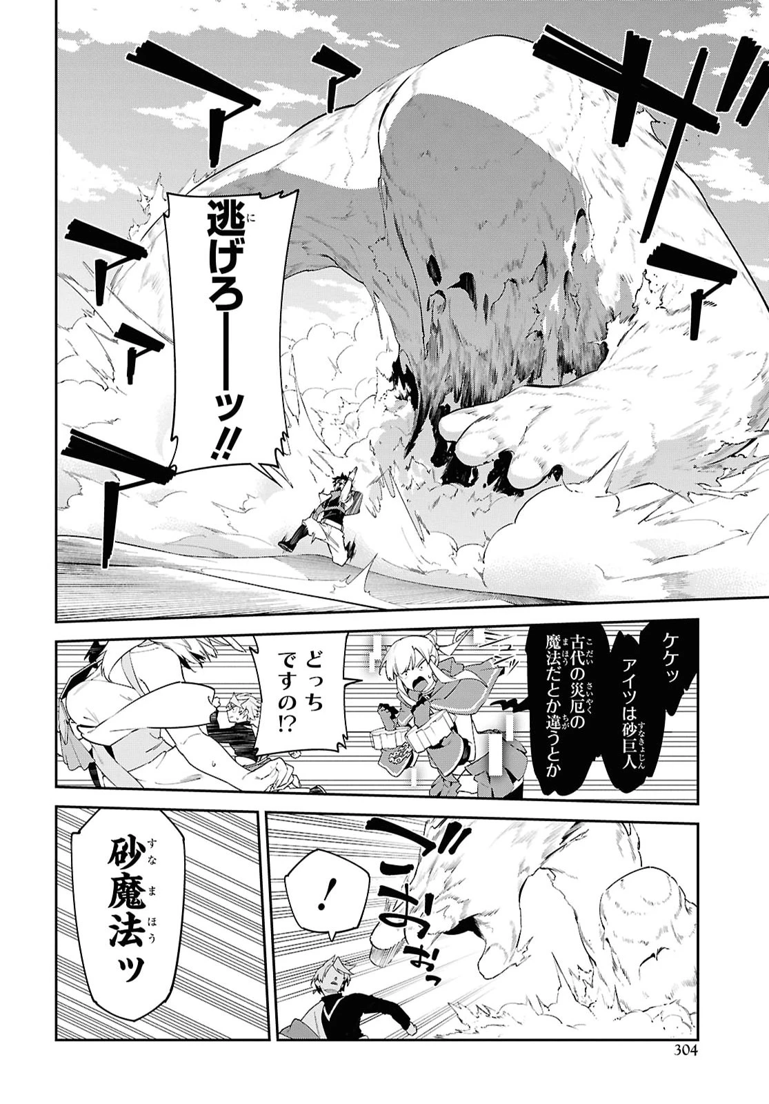 砂魔法で砂の王国を作ろう 第19話 - 26