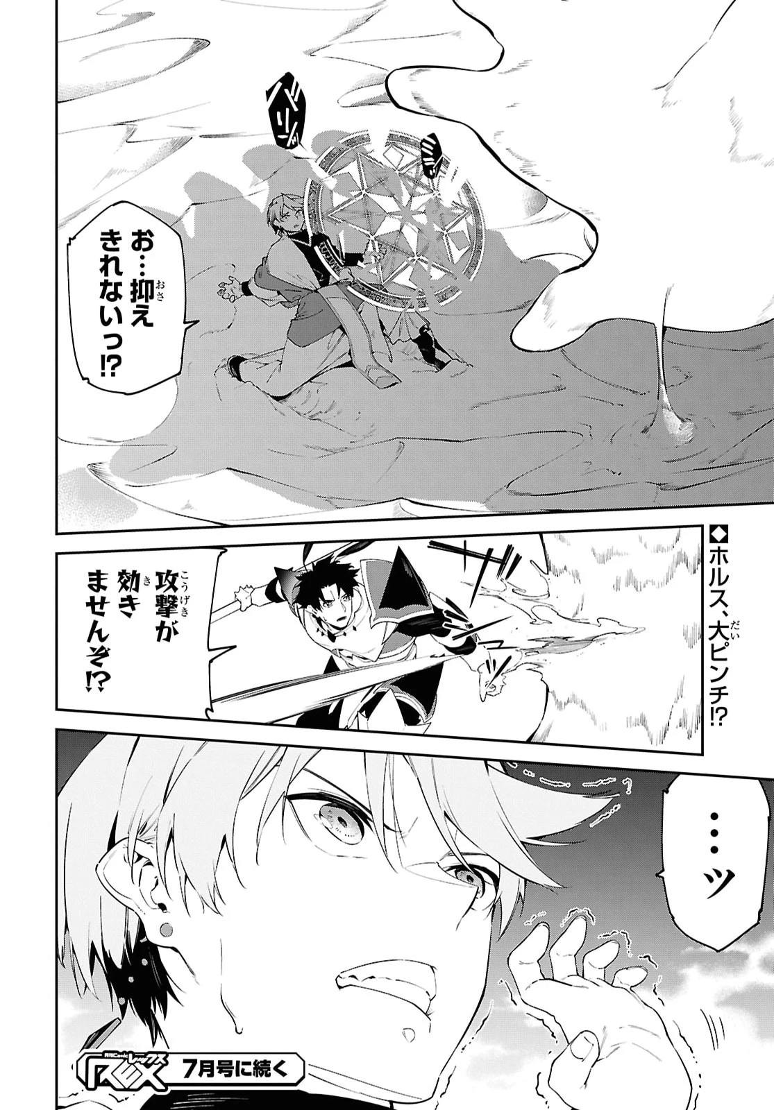 砂魔法で砂の王国を作ろう 第19話 - 28