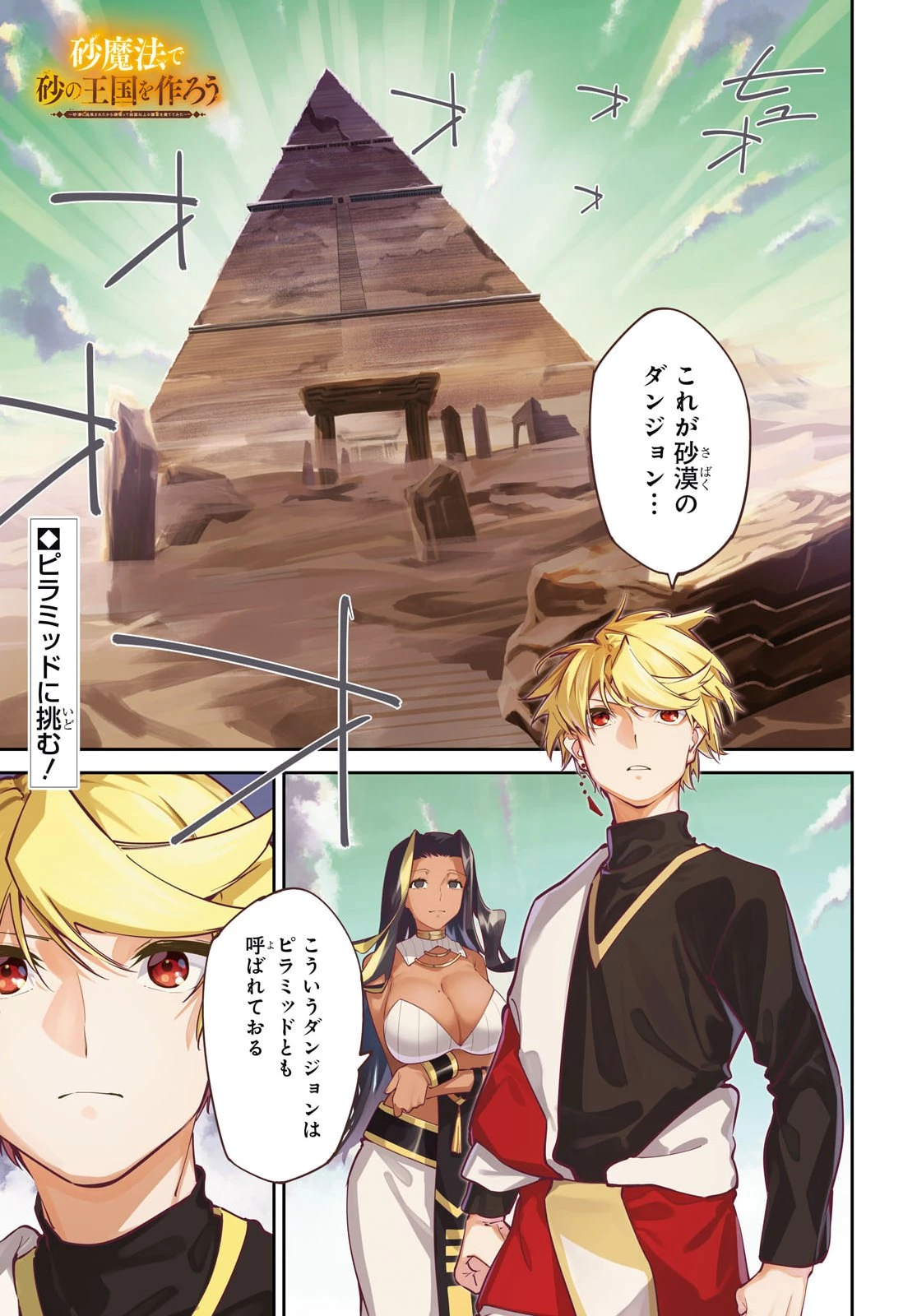 砂魔法で砂の王国を作ろう 第18話 - 1