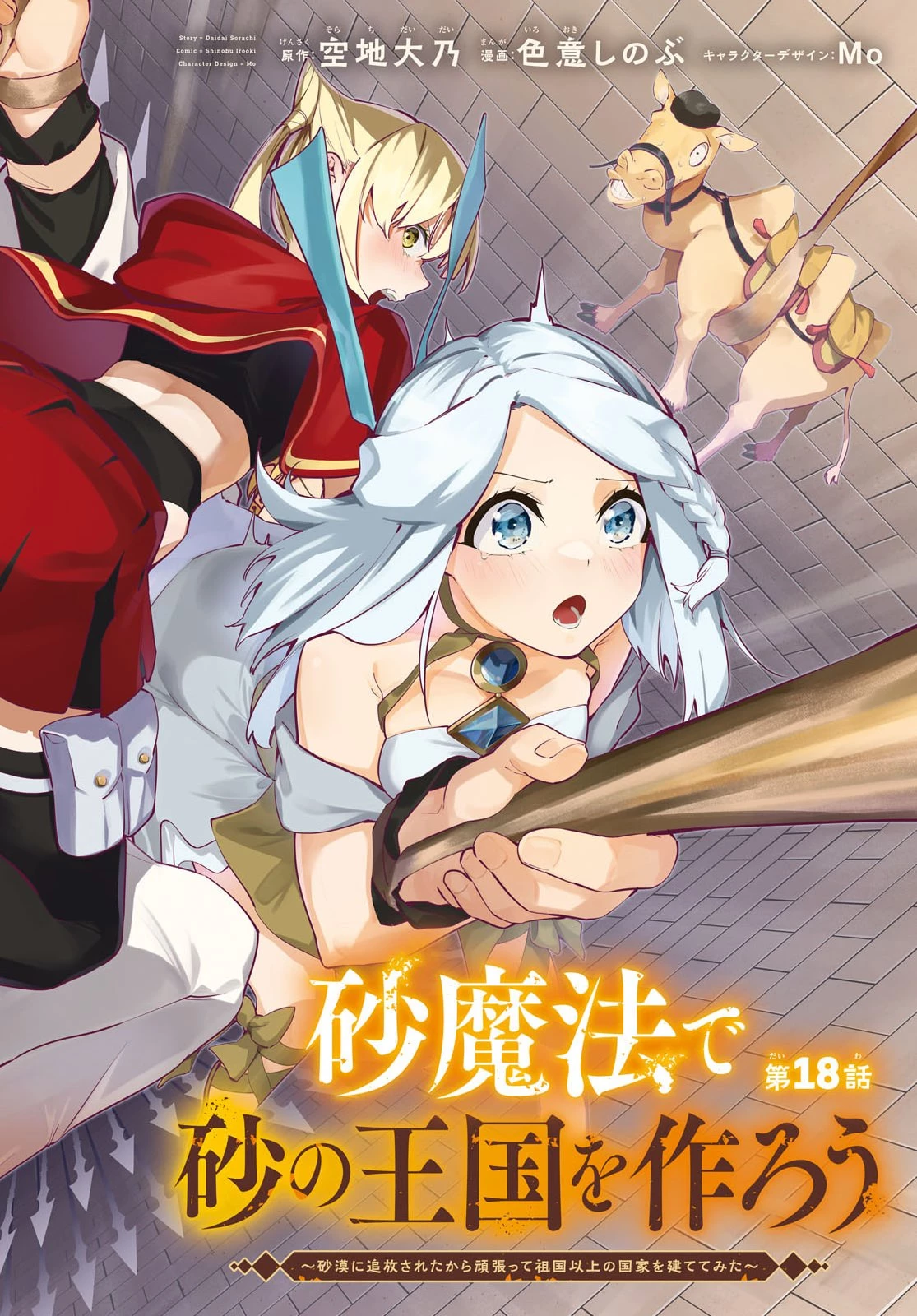 砂魔法で砂の王国を作ろう 第18話 - 2