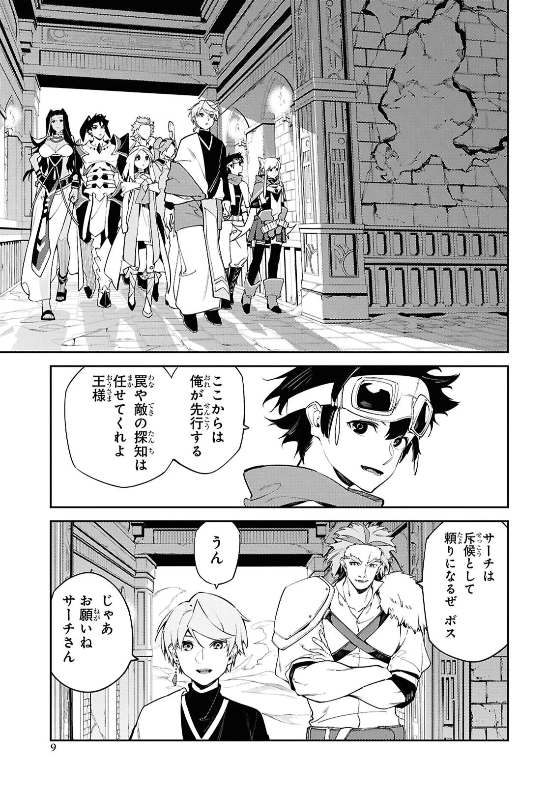 砂魔法で砂の王国を作ろう 第18話 - 4