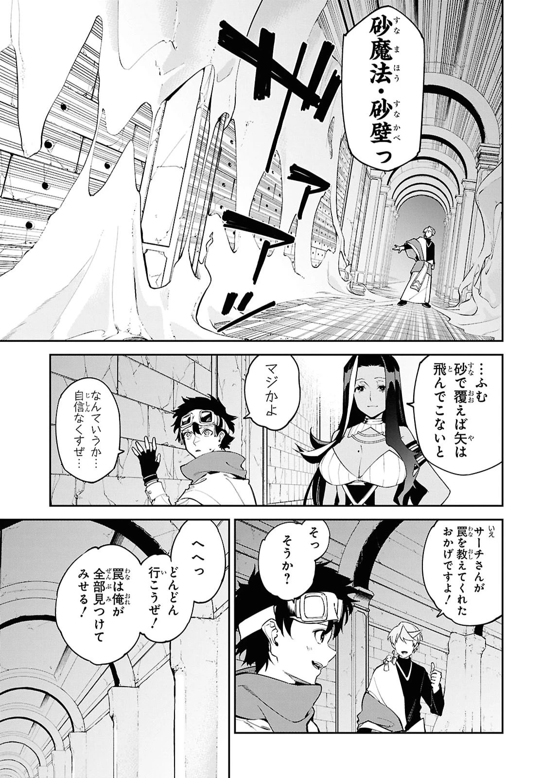 砂魔法で砂の王国を作ろう 第18話 - 6