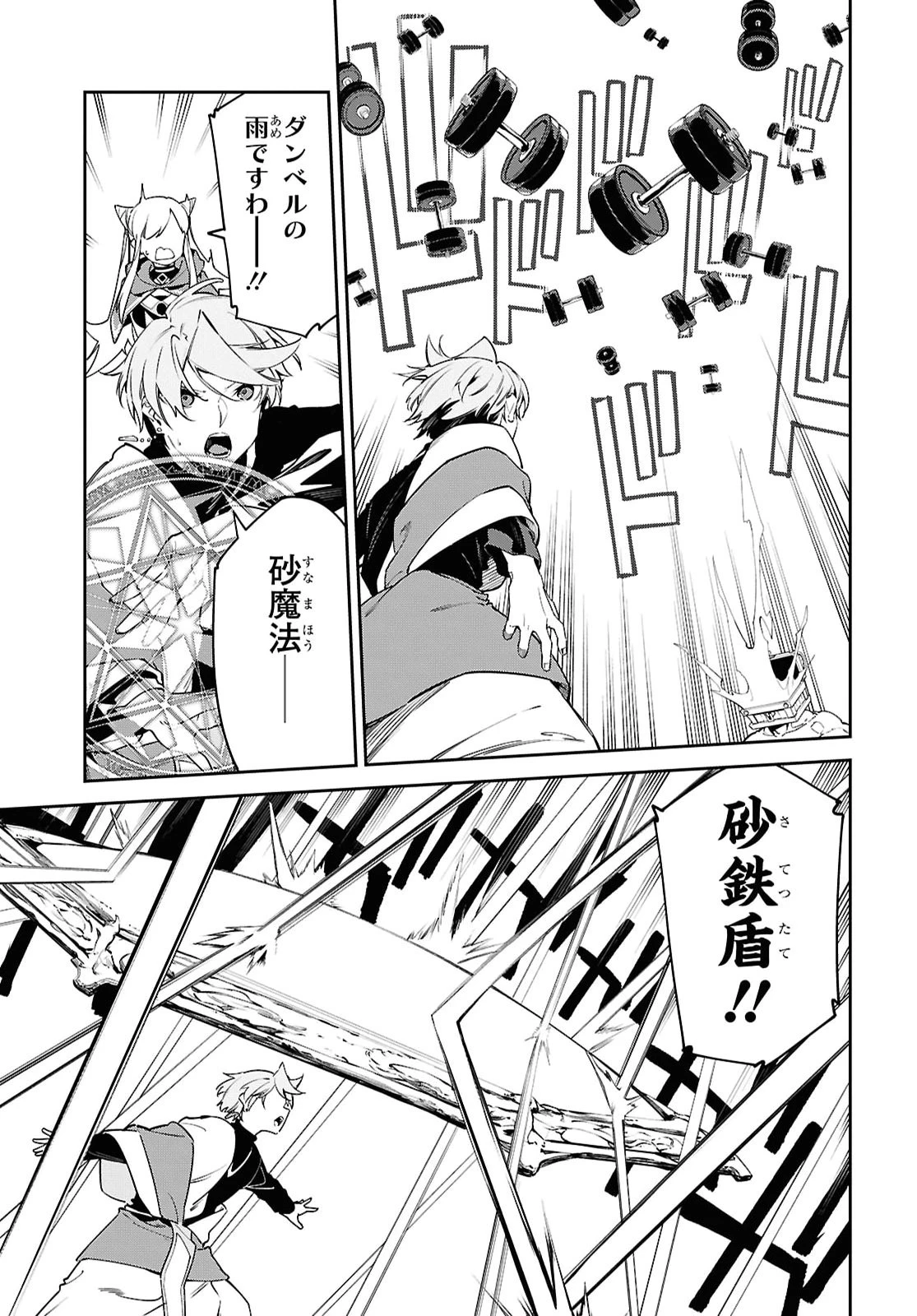 砂魔法で砂の王国を作ろう 第18話 - 14