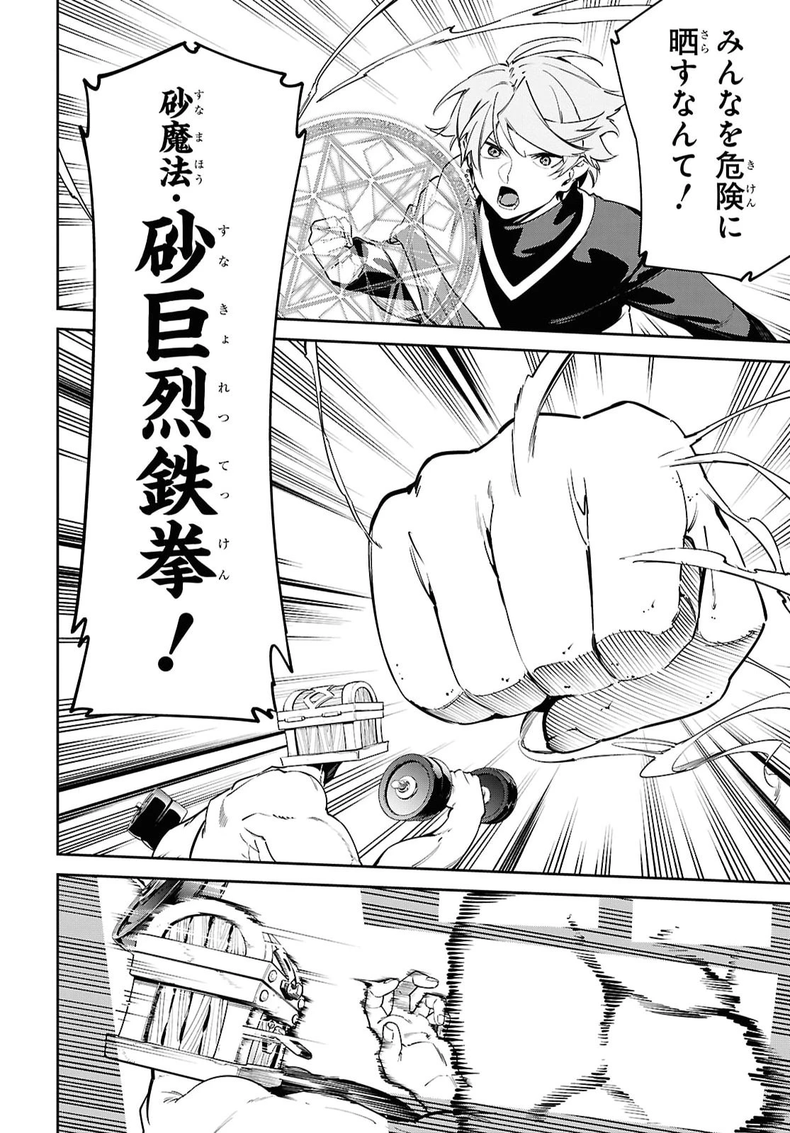 砂魔法で砂の王国を作ろう 第18話 - 15