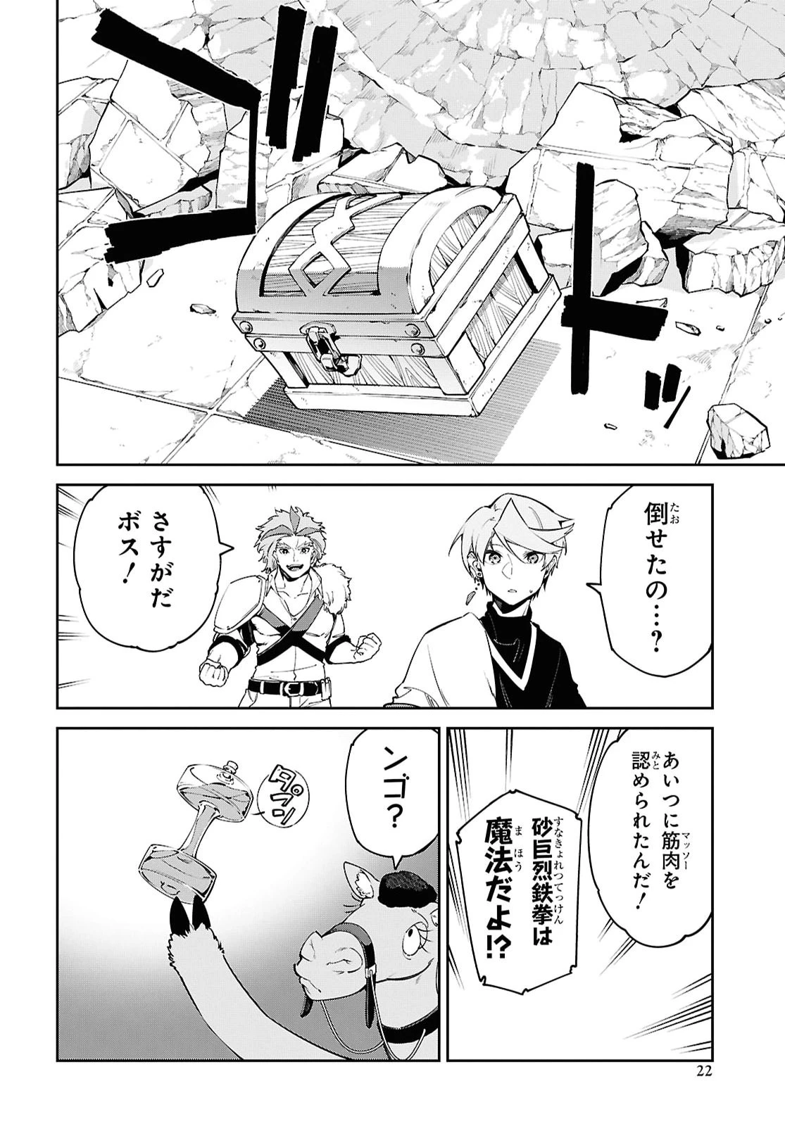 砂魔法で砂の王国を作ろう 第18話 - 17