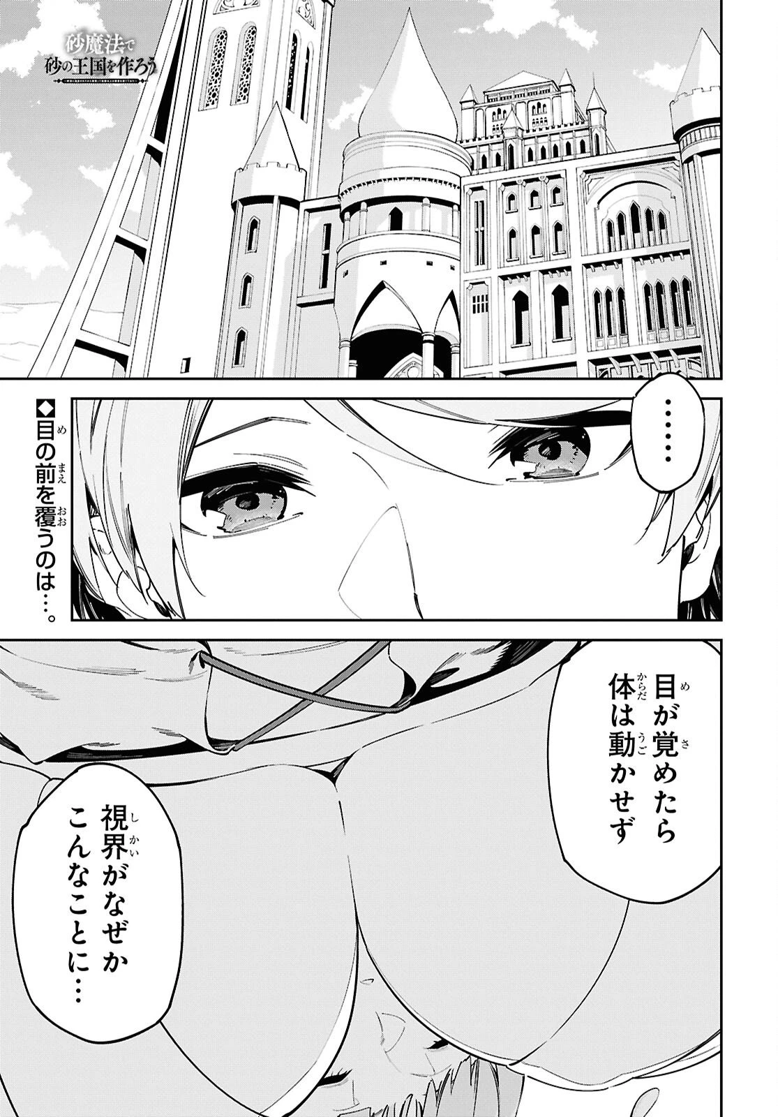 砂魔法で砂の王国を作ろう 第17話 - 1