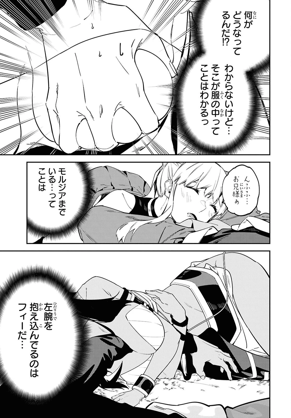 砂魔法で砂の王国を作ろう 第17話 - 3