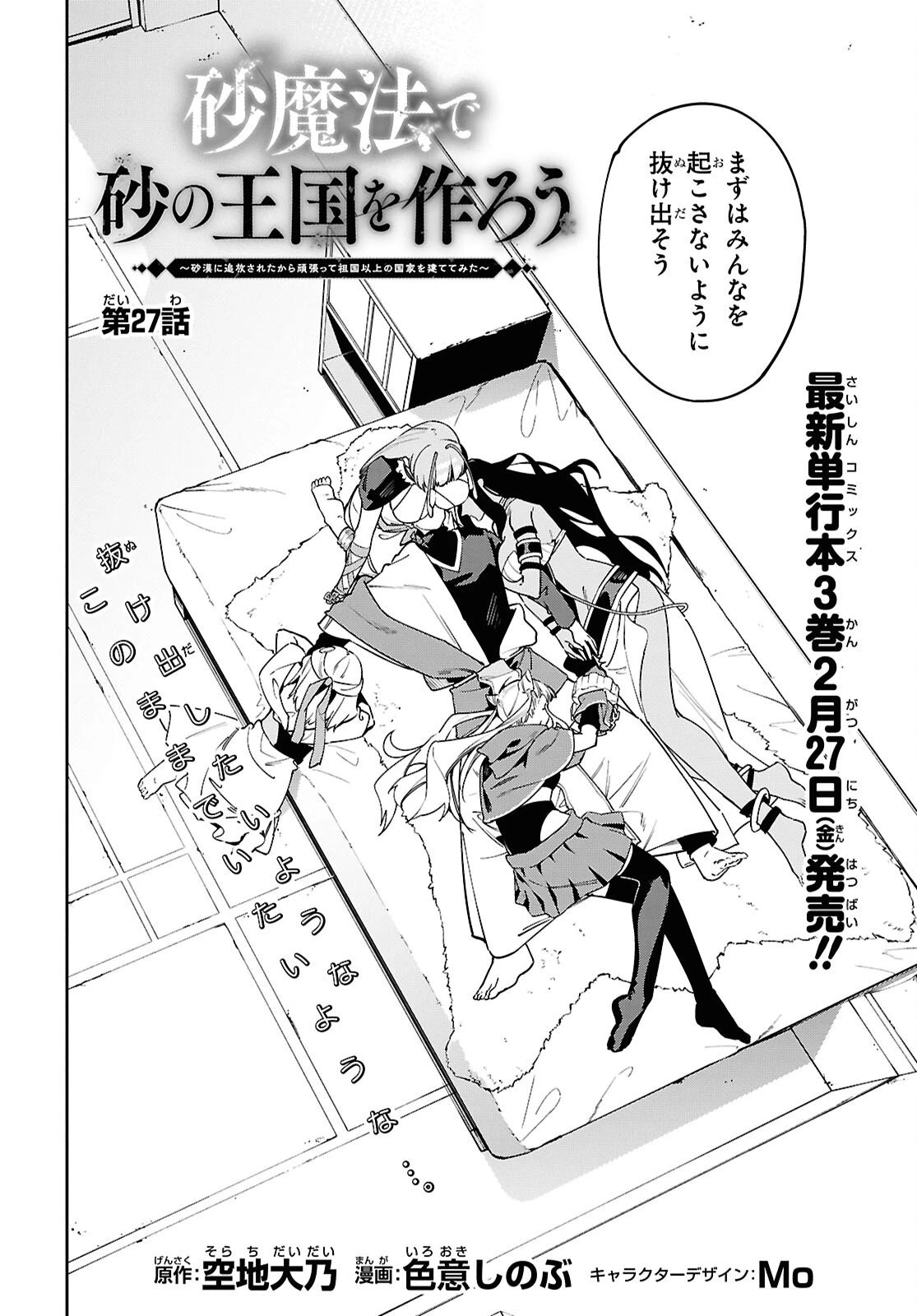 砂魔法で砂の王国を作ろう 第17話 - 4