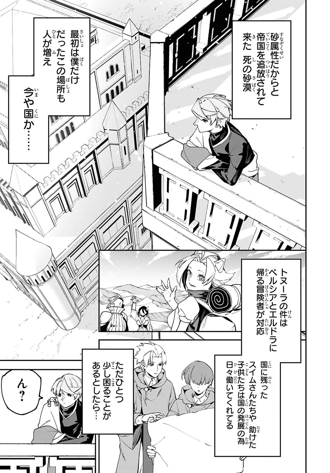 砂魔法で砂の王国を作ろう 第17話 - 5