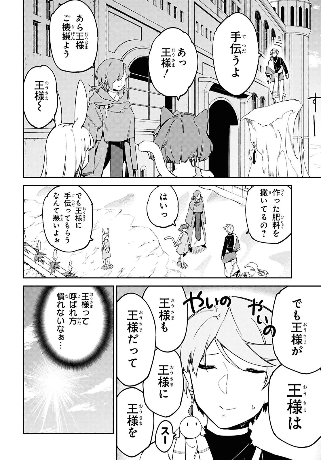 砂魔法で砂の王国を作ろう 第17話 - 6
