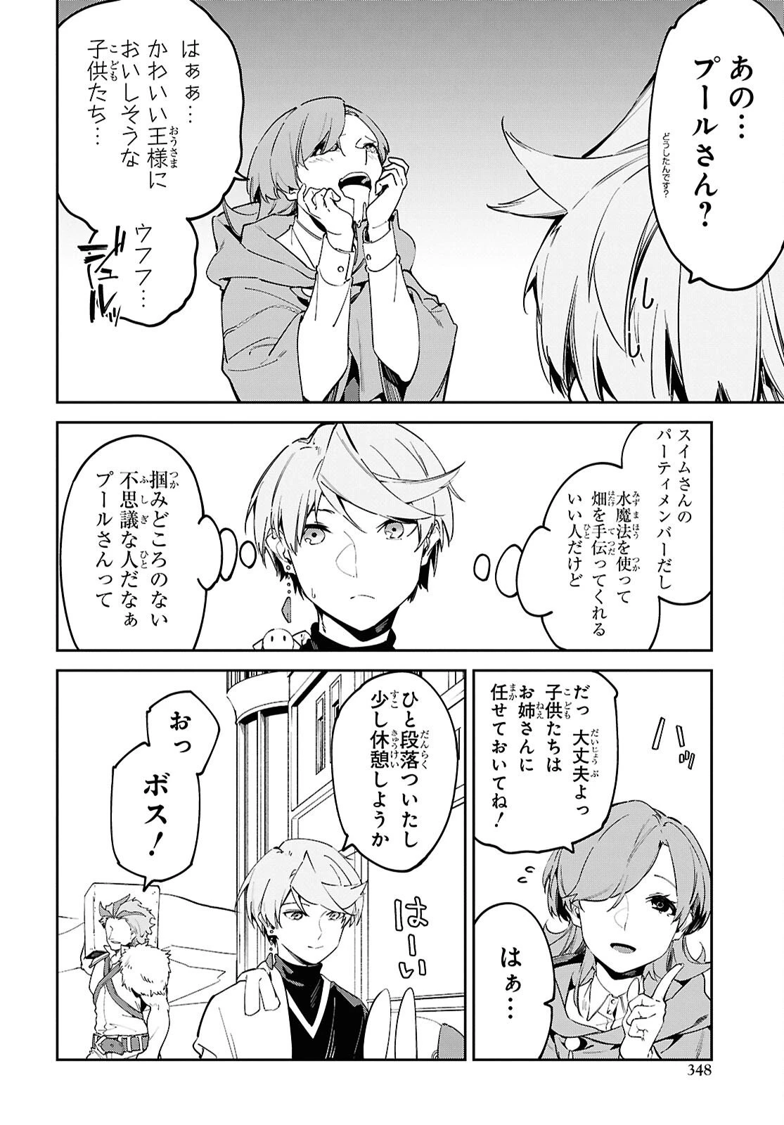 砂魔法で砂の王国を作ろう 第17話 - 8