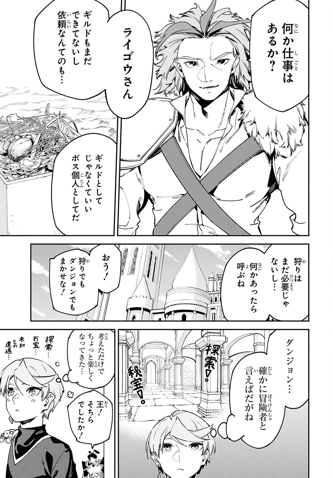 砂魔法で砂の王国を作ろう 第17話 - 9