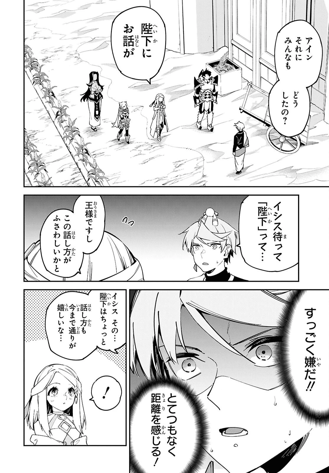 砂魔法で砂の王国を作ろう 第17話 - 10