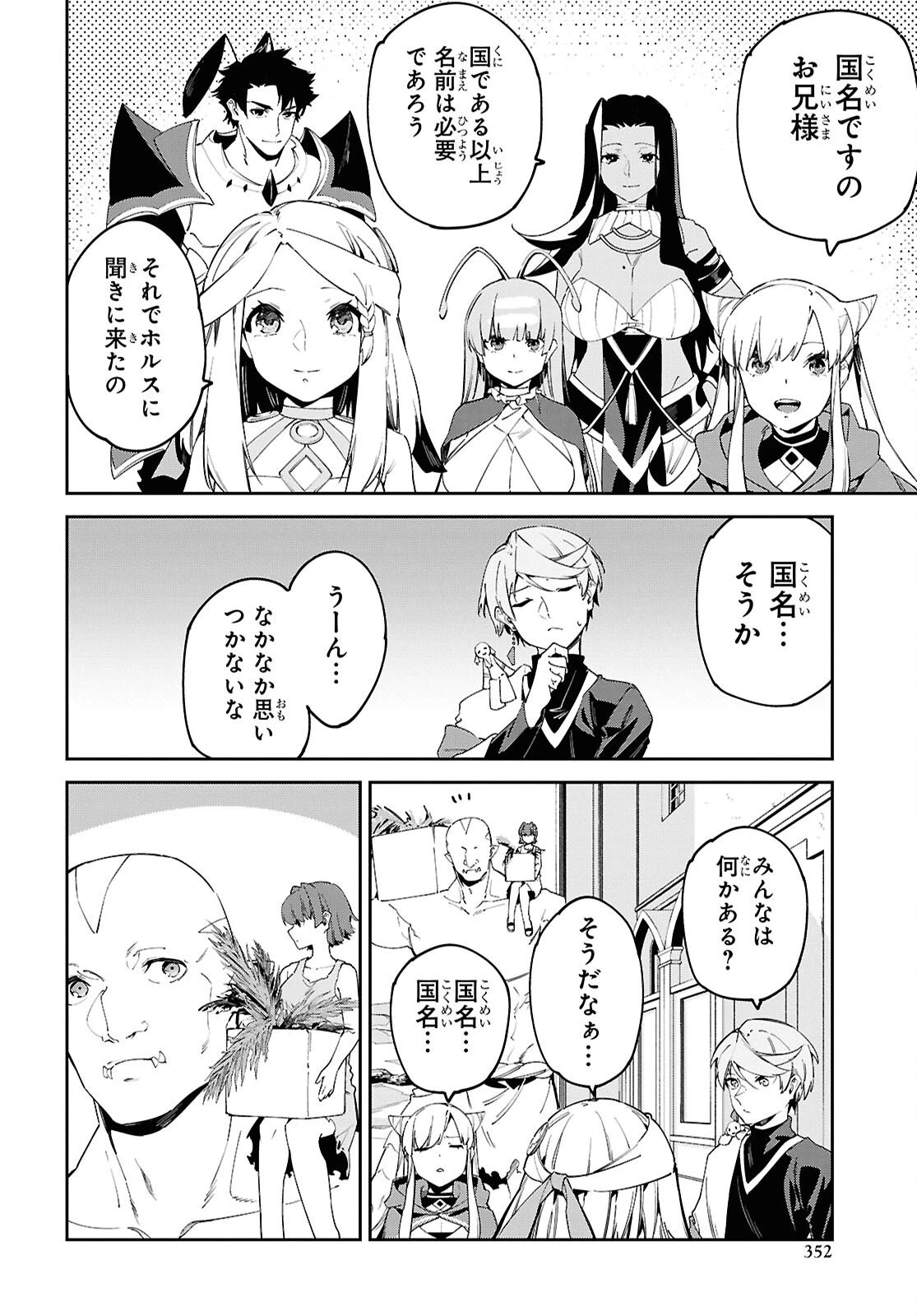 砂魔法で砂の王国を作ろう 第17話 - 12