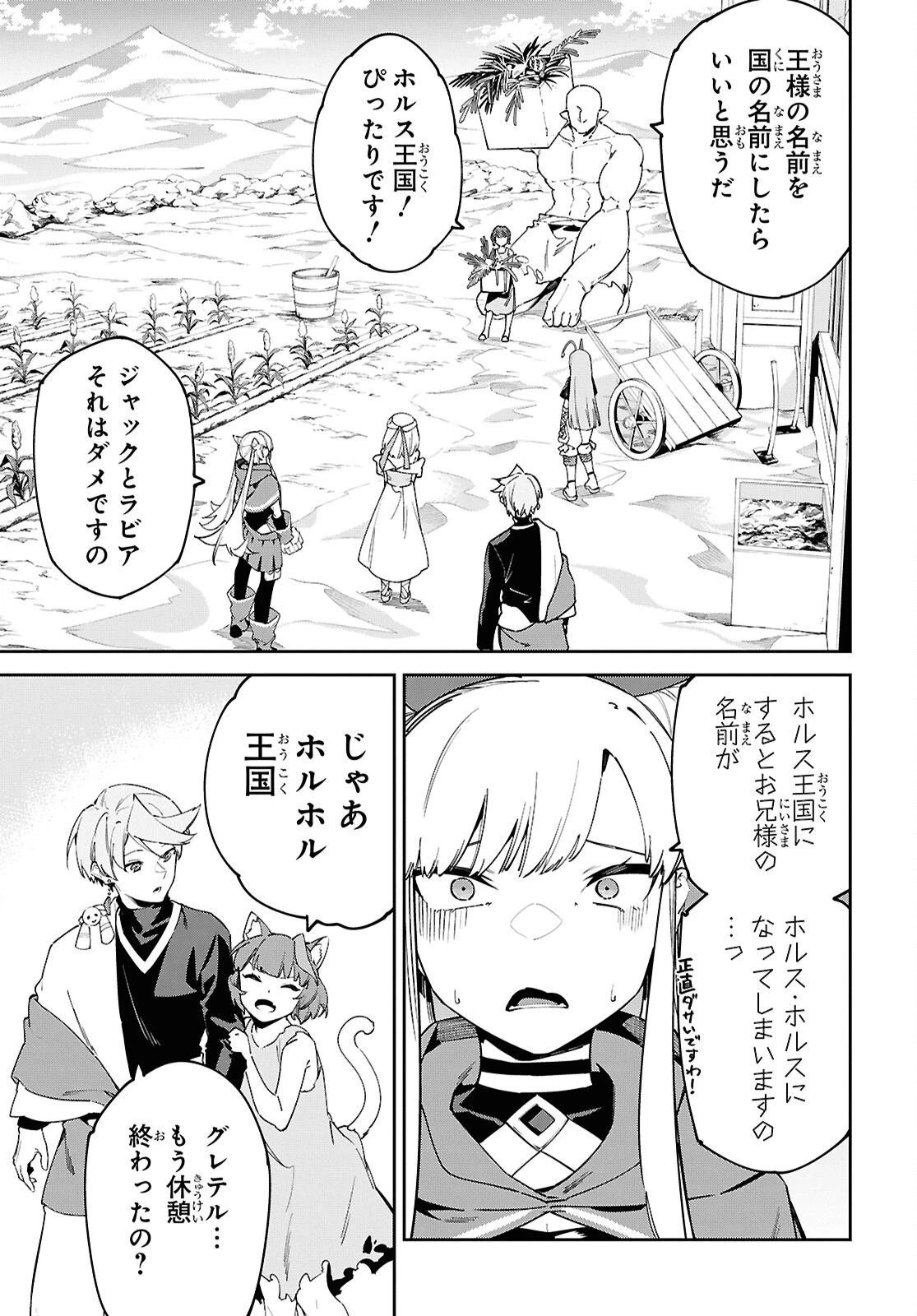 砂魔法で砂の王国を作ろう 第17話 - 13