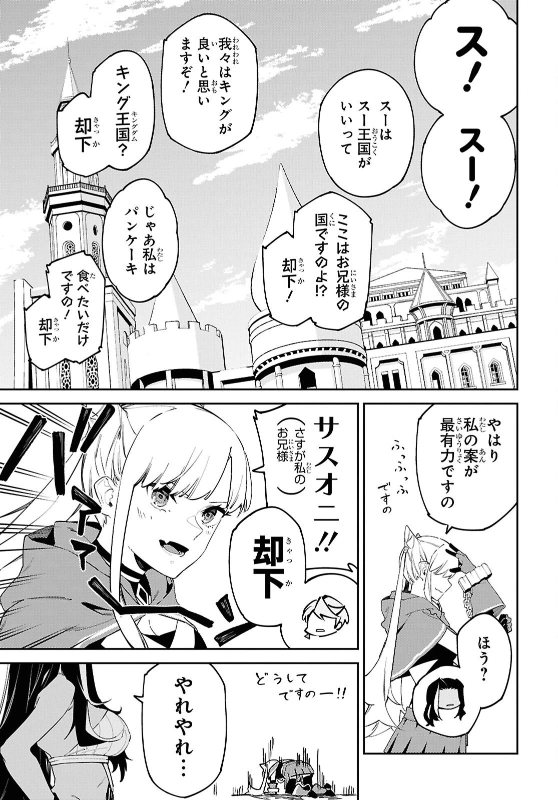 砂魔法で砂の王国を作ろう 第17話 - 15