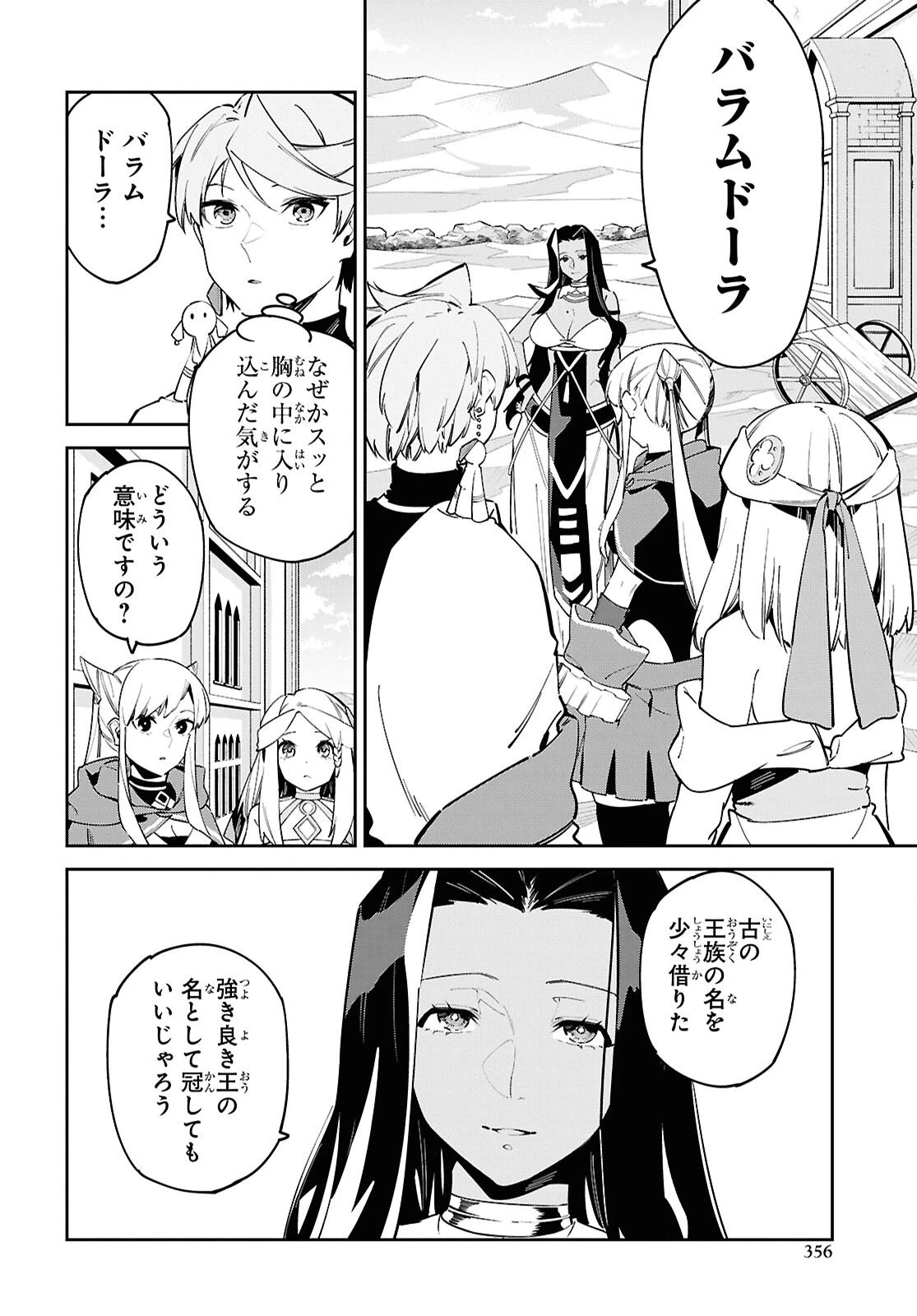 砂魔法で砂の王国を作ろう 第17話 - 16