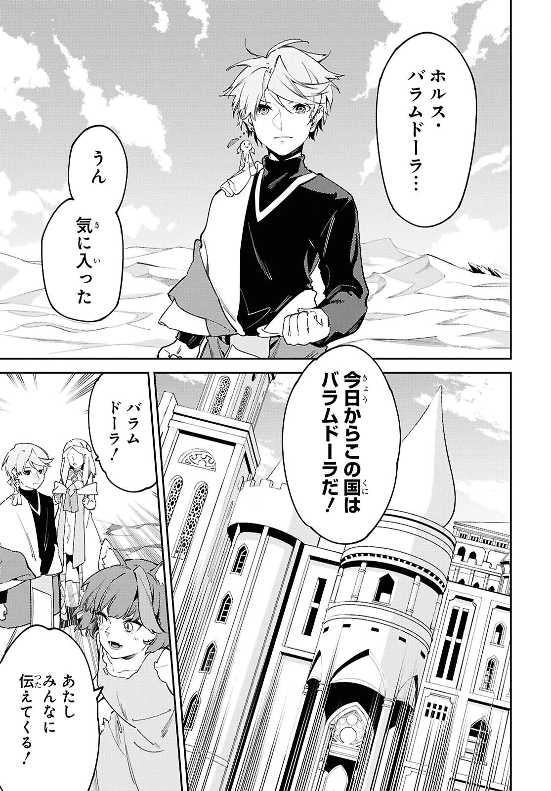 砂魔法で砂の王国を作ろう 第17話 - 17
