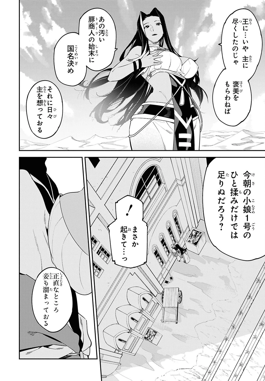 砂魔法で砂の王国を作ろう 第17話 - 20