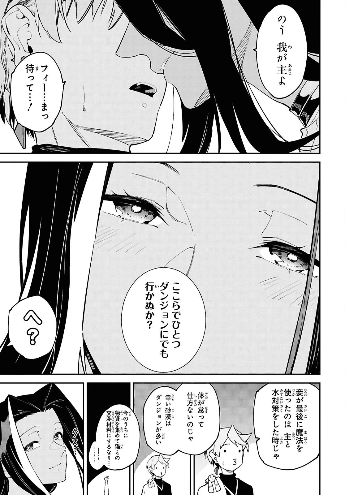 砂魔法で砂の王国を作ろう 第17話 - 21